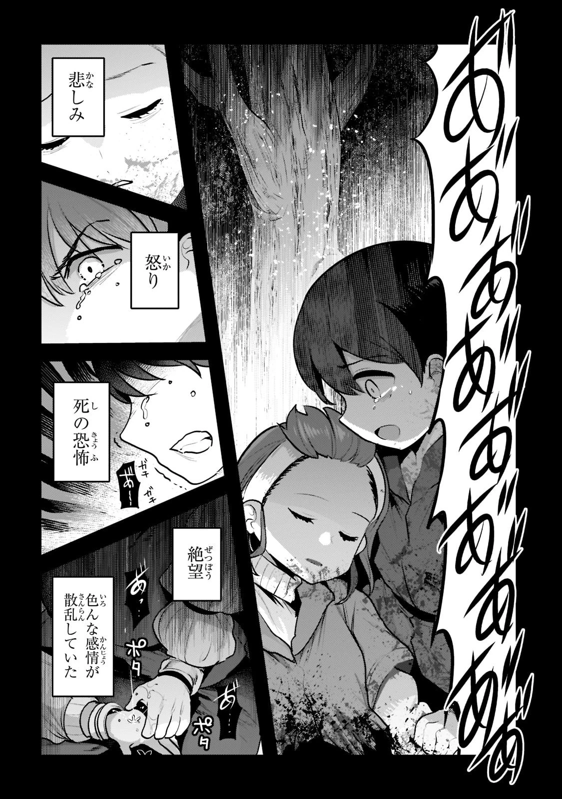 望まぬ不死の冒険者 第47話 - 20