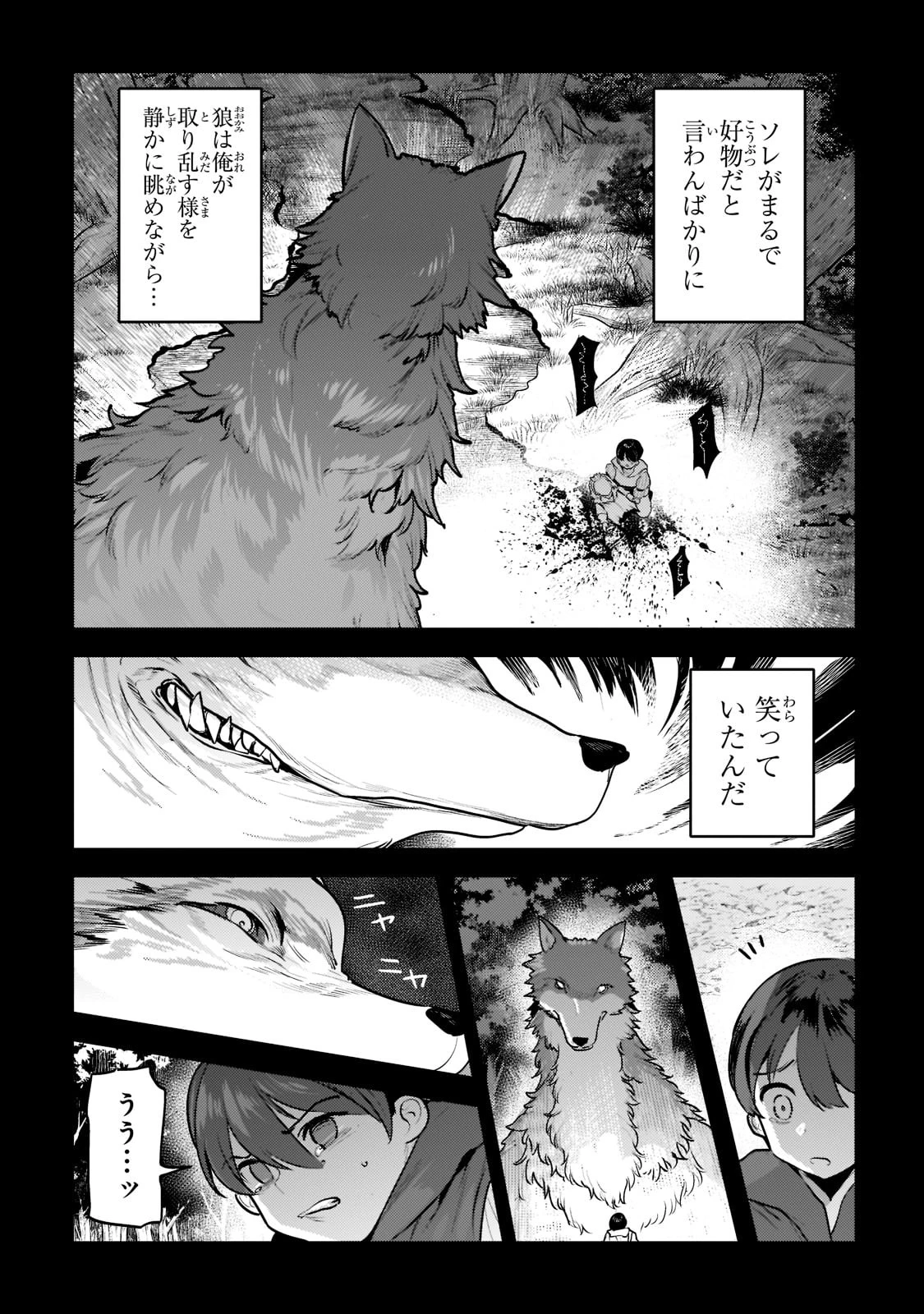 望まぬ不死の冒険者 第47話 - 21
