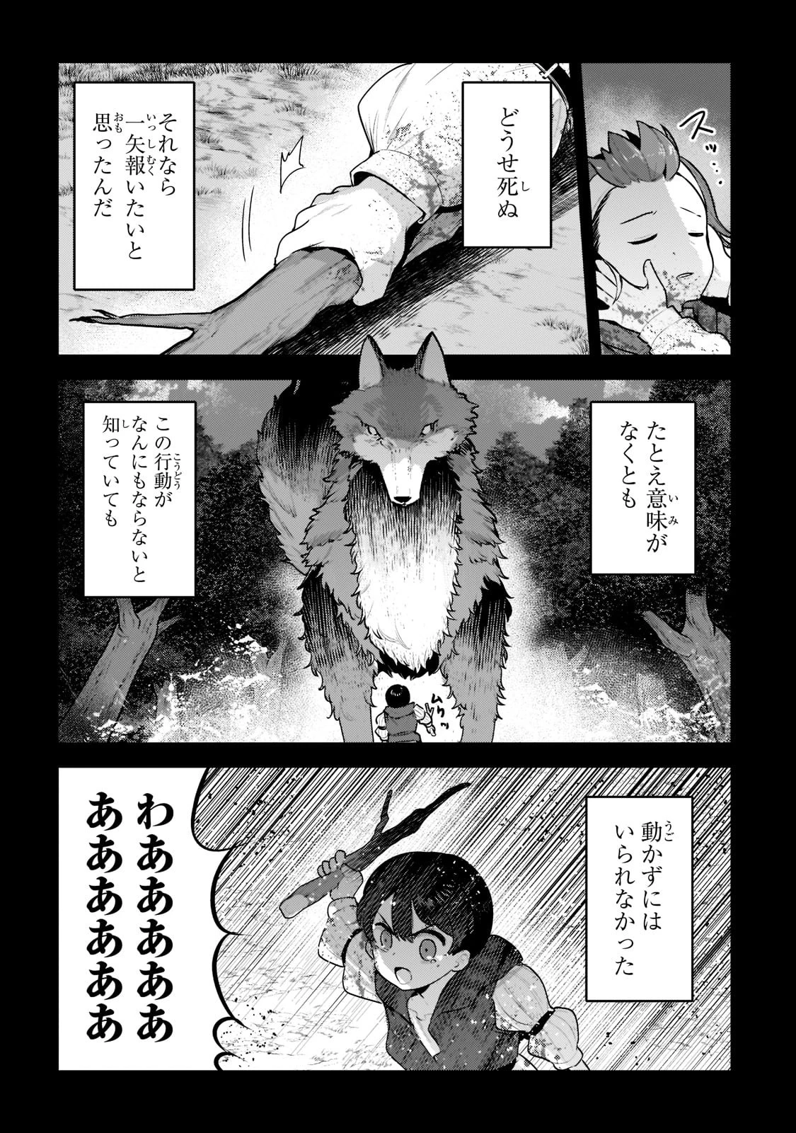 望まぬ不死の冒険者 第47話 - 22