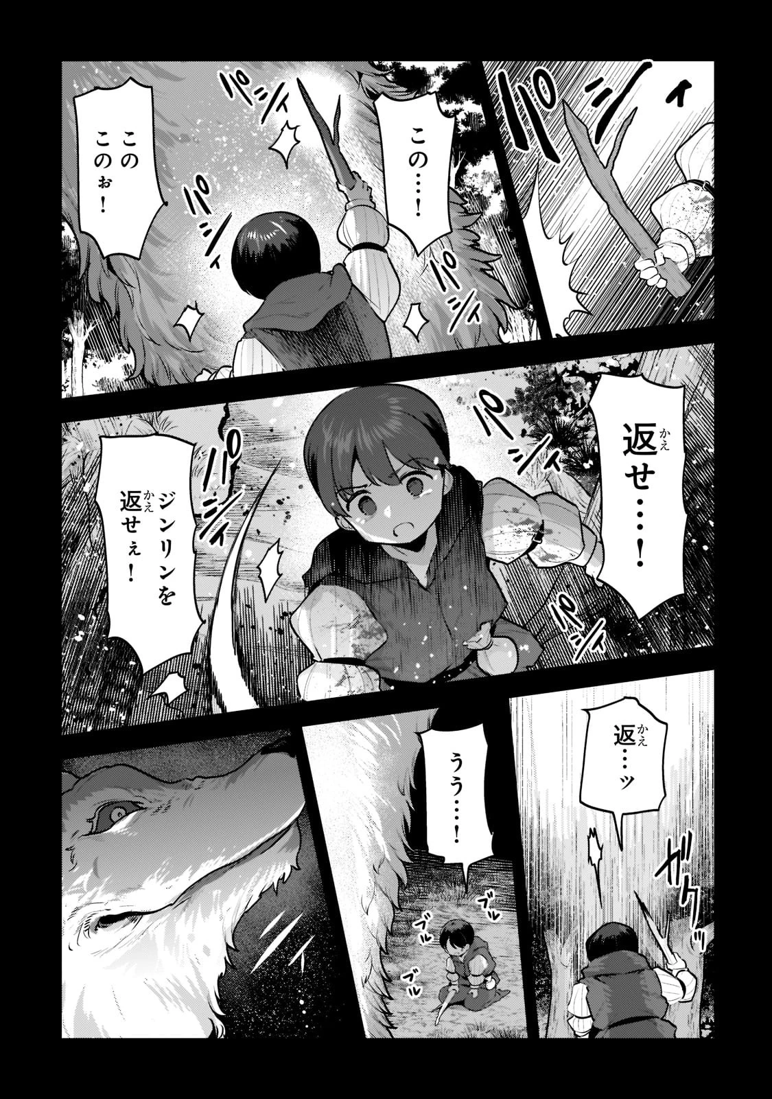望まぬ不死の冒険者 第47話 - 23