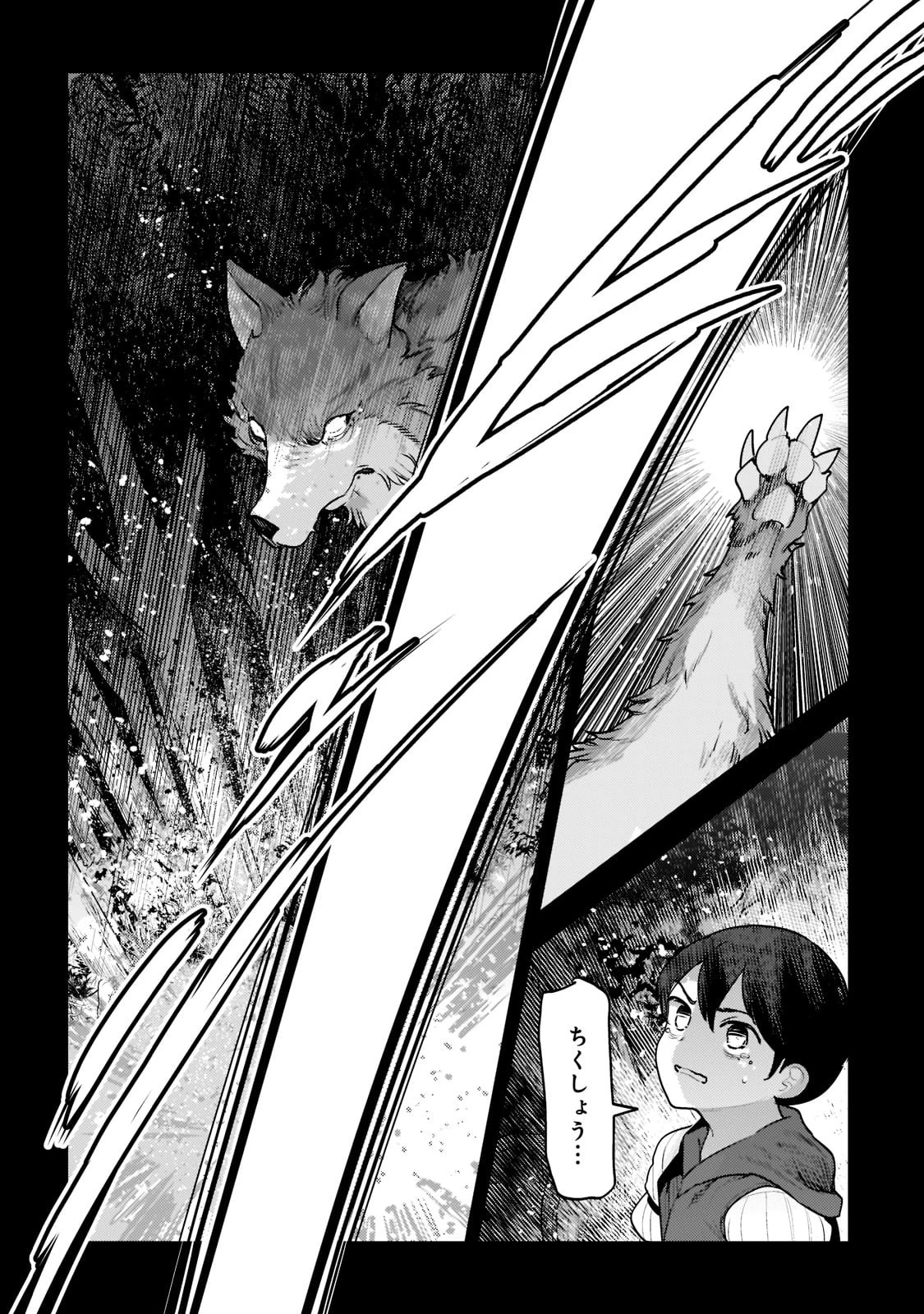 望まぬ不死の冒険者 第47話 - 24