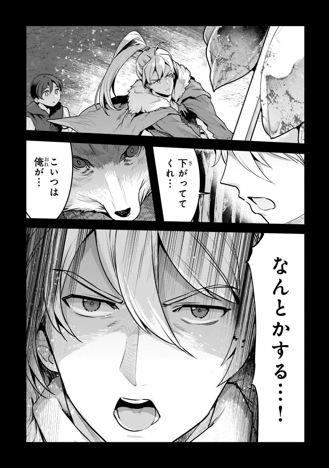 望まぬ不死の冒険者 第47話 - 27