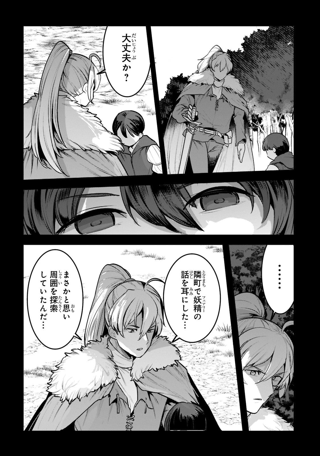 望まぬ不死の冒険者 第47話 - 36