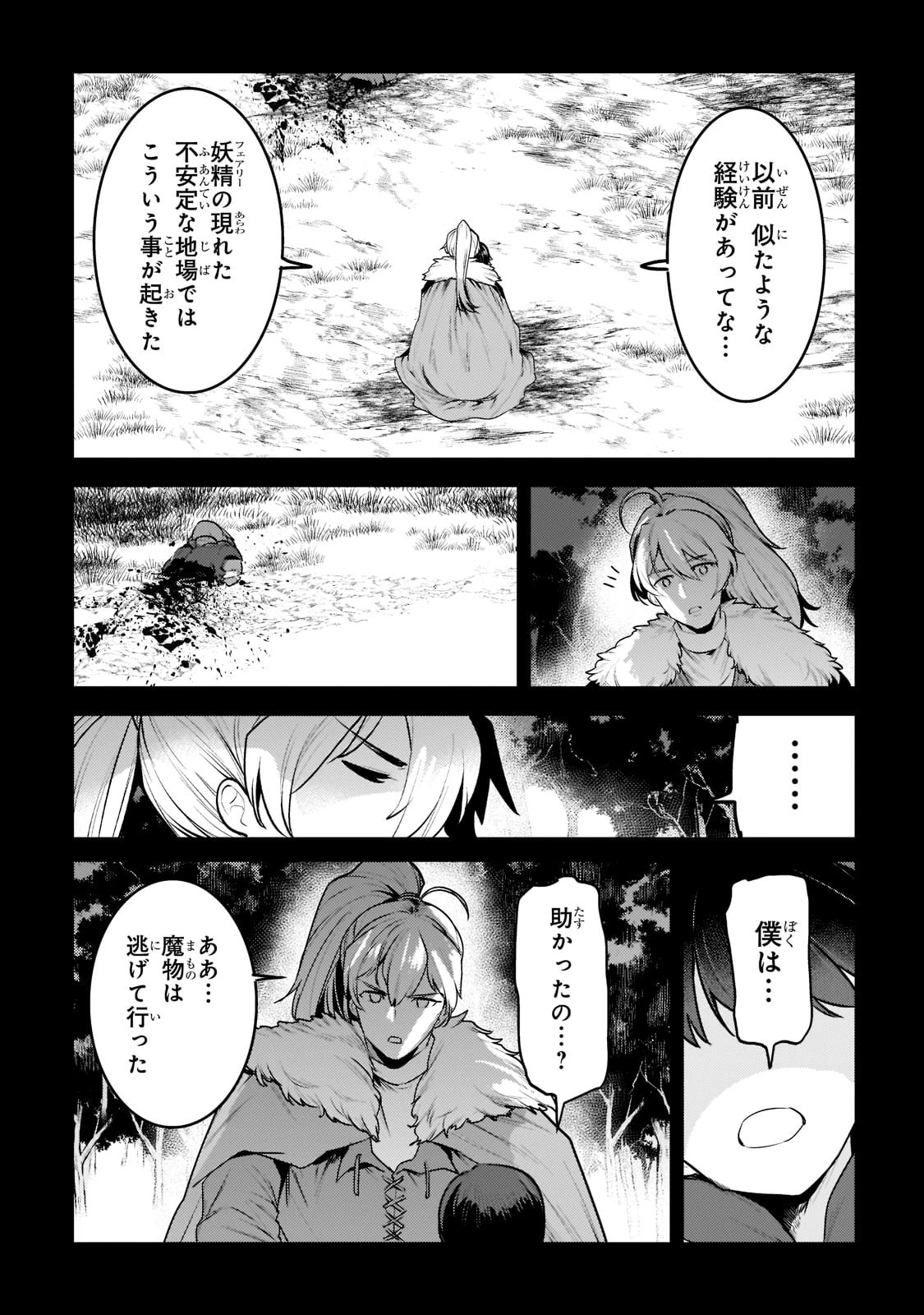 望まぬ不死の冒険者 第47話 - 37