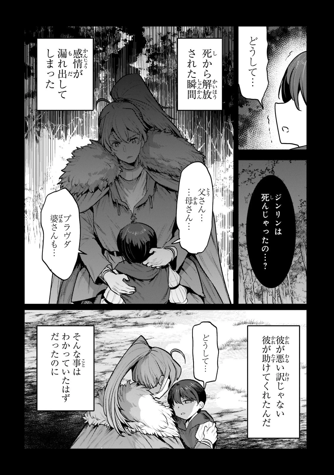 望まぬ不死の冒険者 第47話 - 38