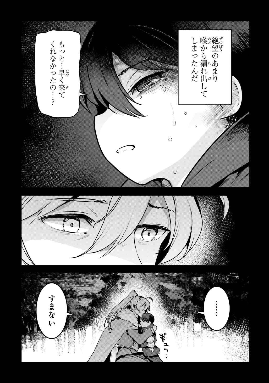 望まぬ不死の冒険者 第47話 - 39