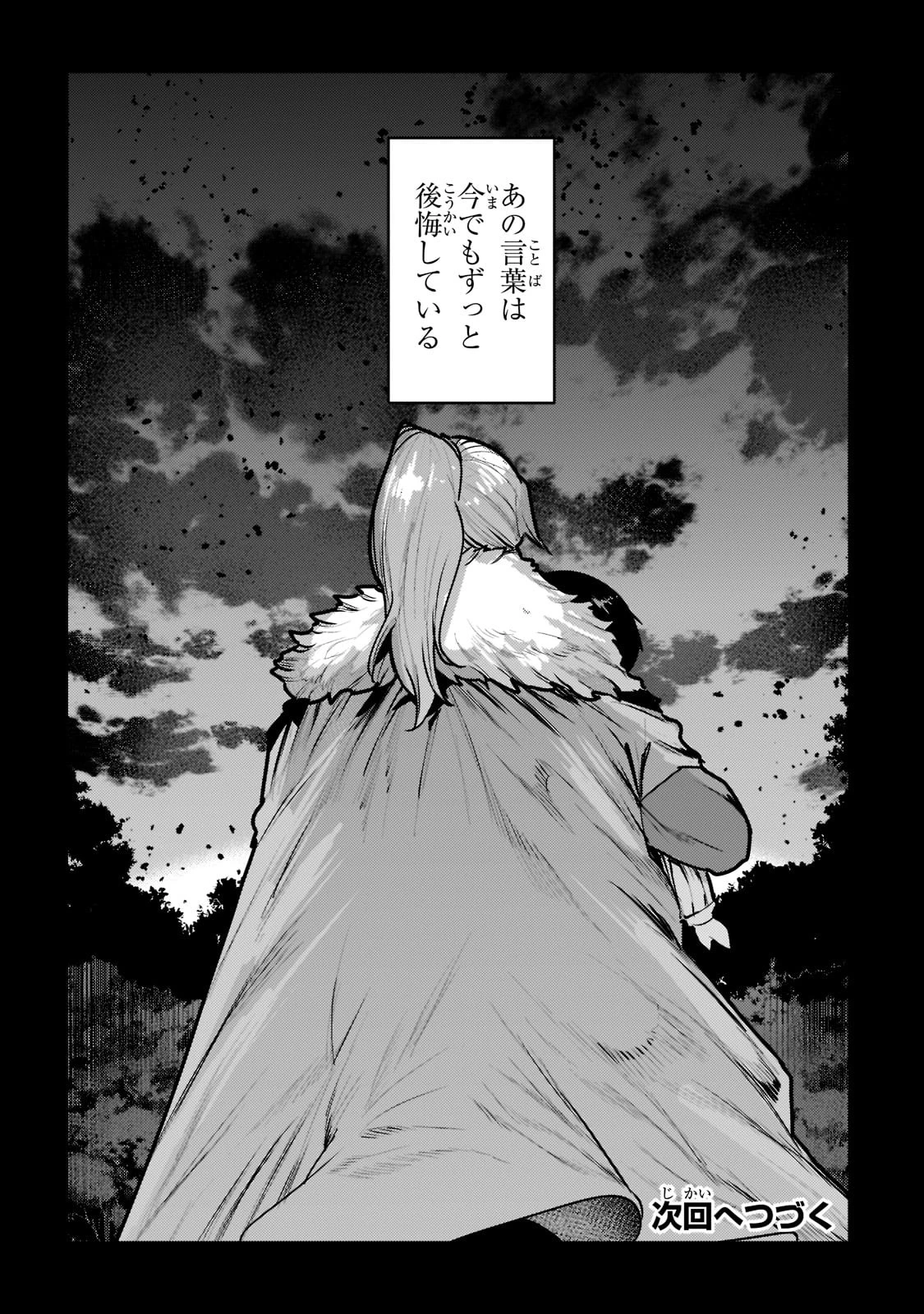 望まぬ不死の冒険者 第47話 - 40