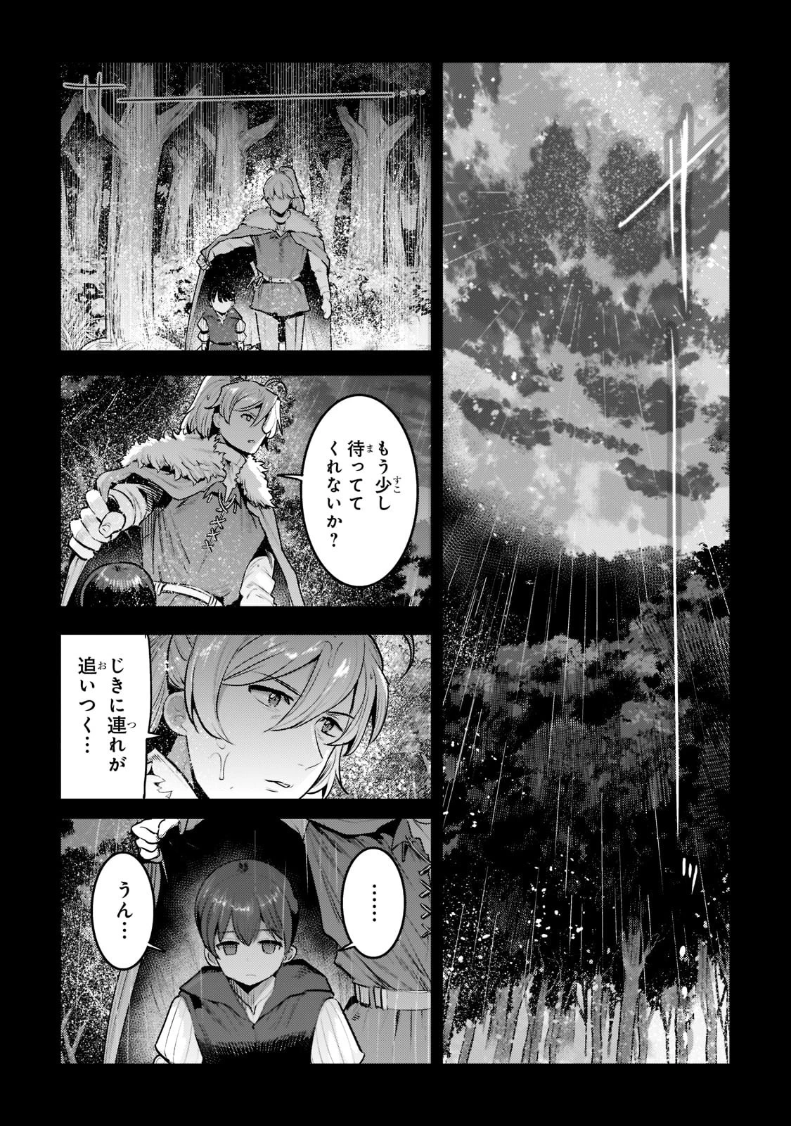 望まぬ不死の冒険者 第48話 - 1