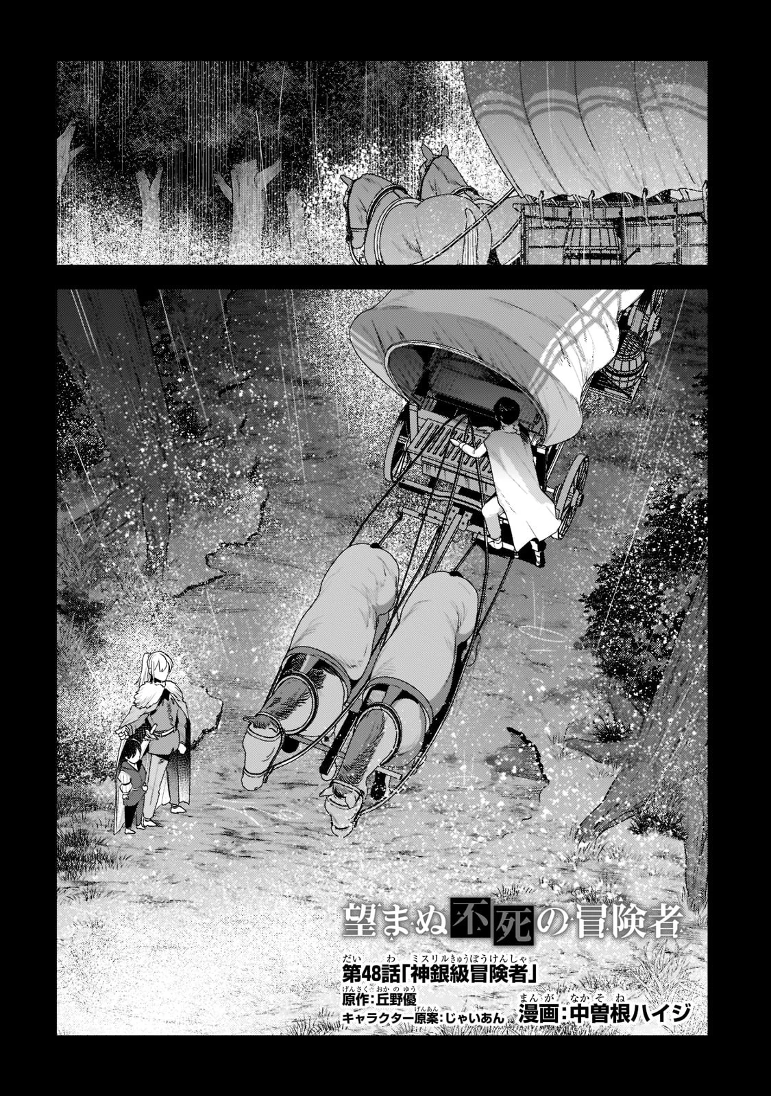 望まぬ不死の冒険者 第48話 - 2