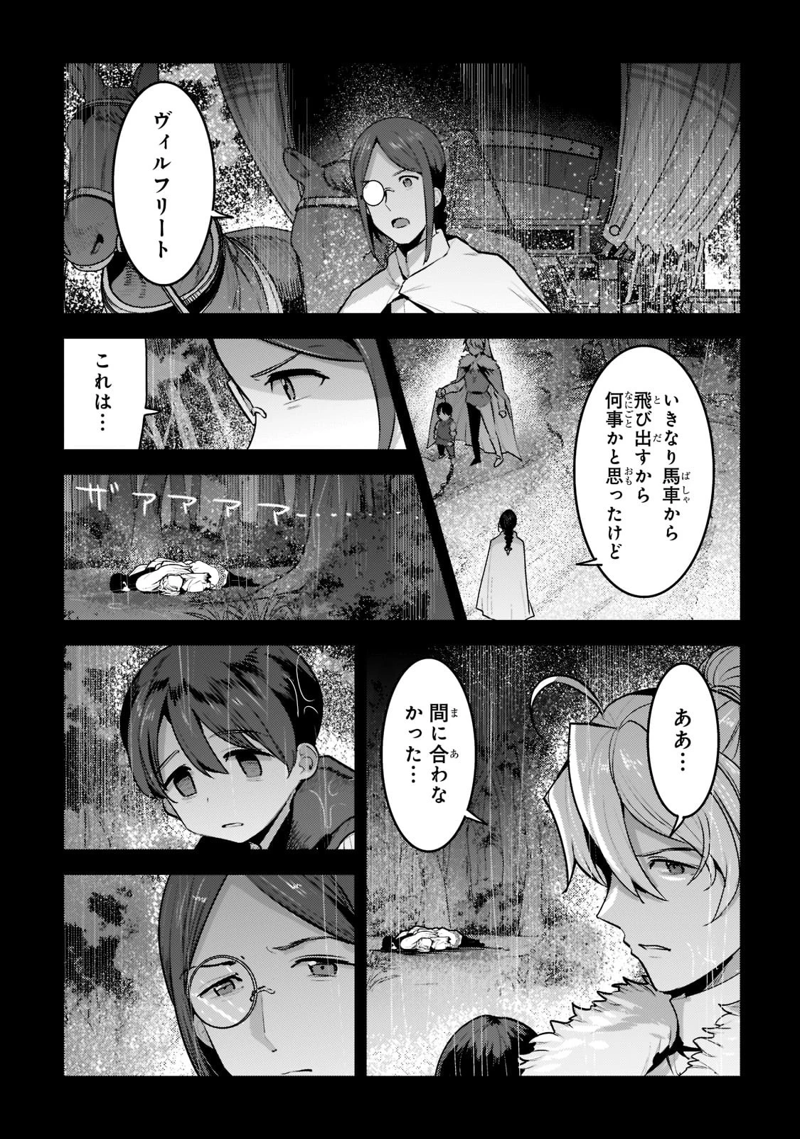 望まぬ不死の冒険者 第48話 - 3