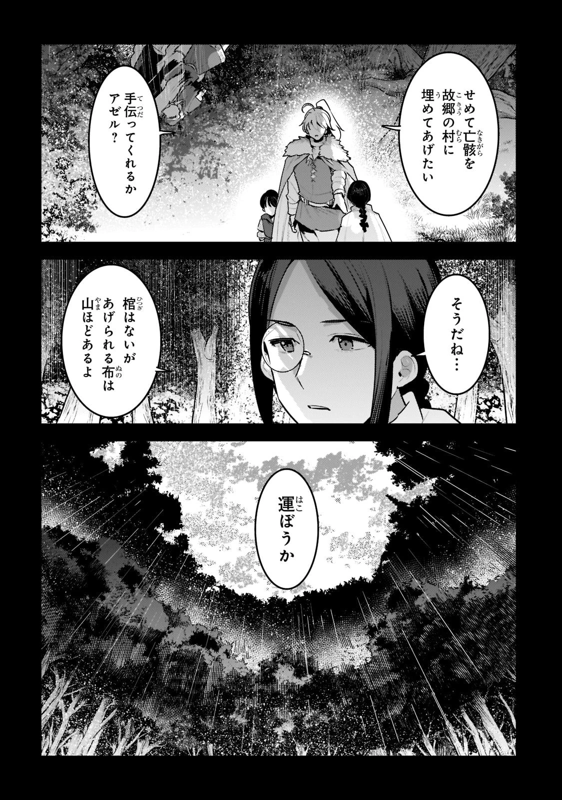 望まぬ不死の冒険者 第48話 - 4