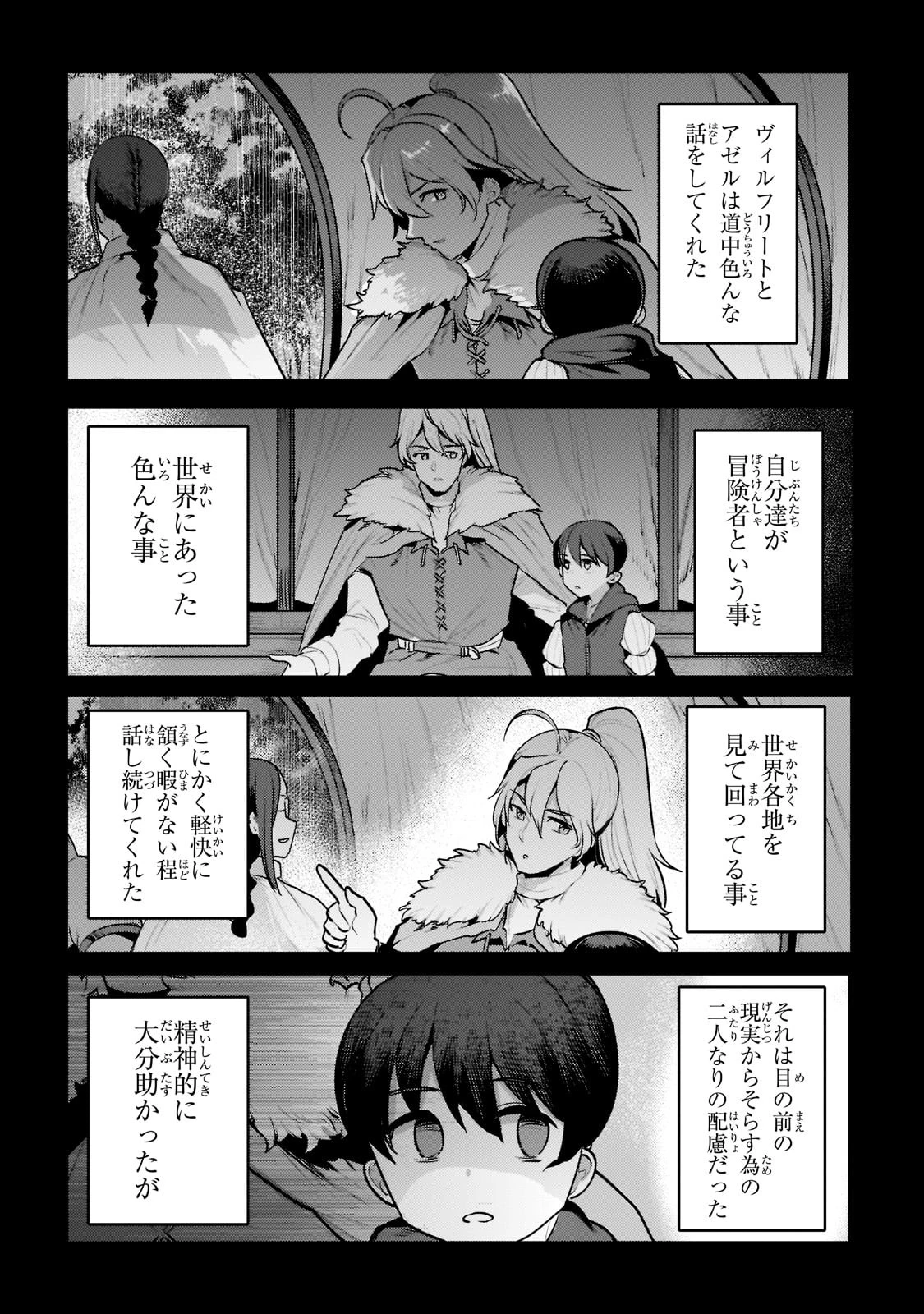 望まぬ不死の冒険者 第48話 - 6