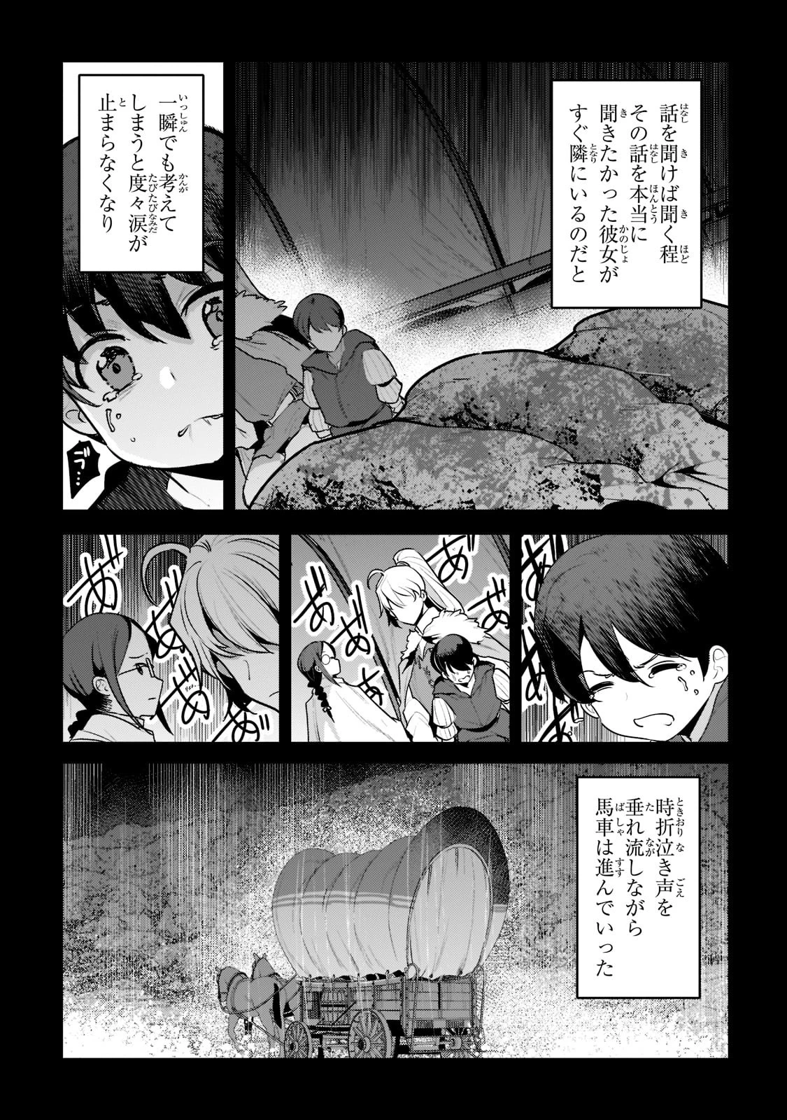 望まぬ不死の冒険者 第48話 - 7