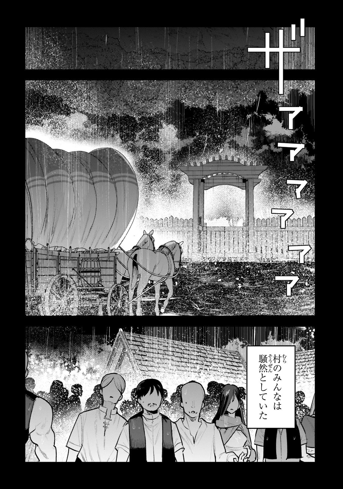 望まぬ不死の冒険者 第48話 - 8