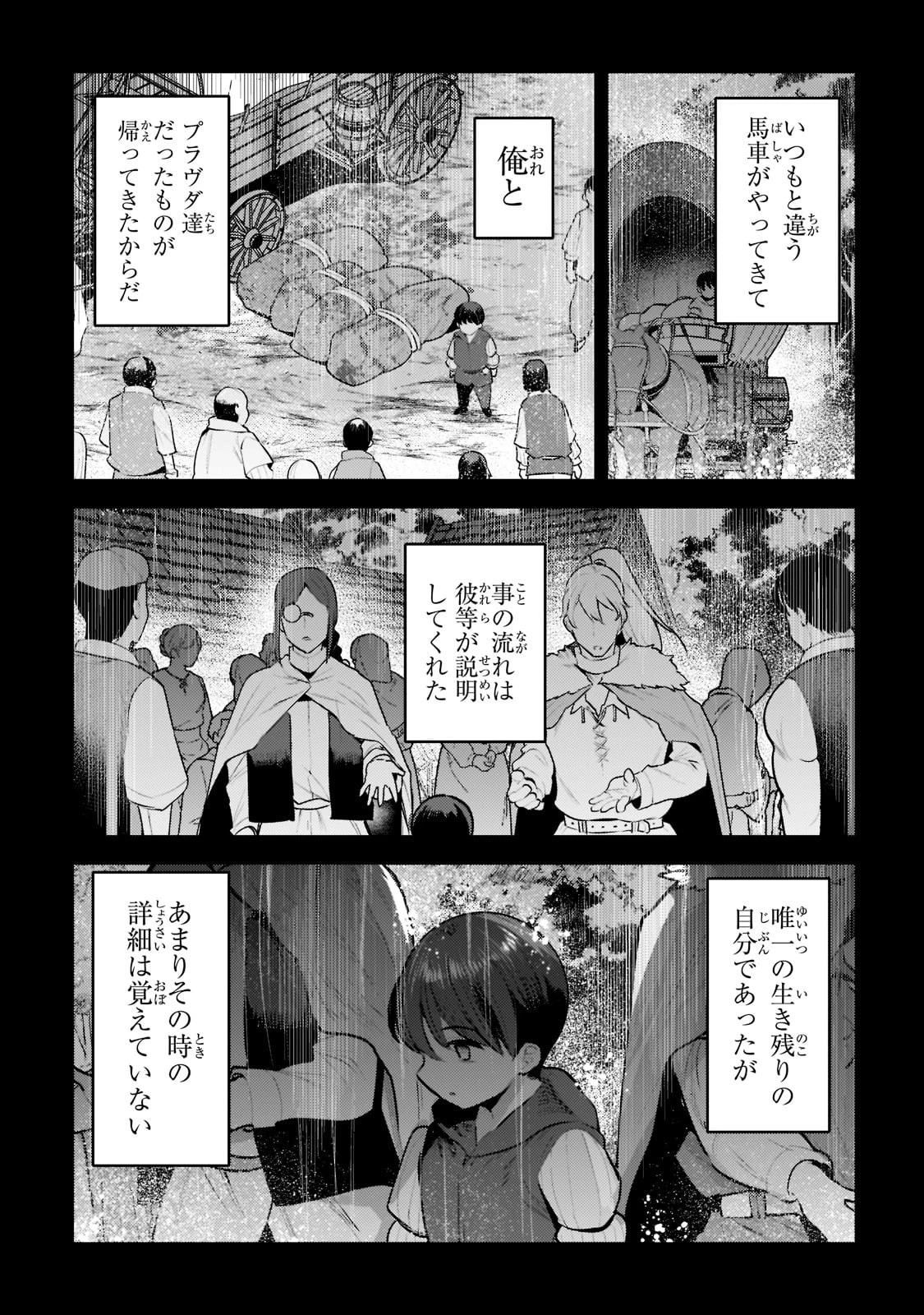望まぬ不死の冒険者 第48話 - 9