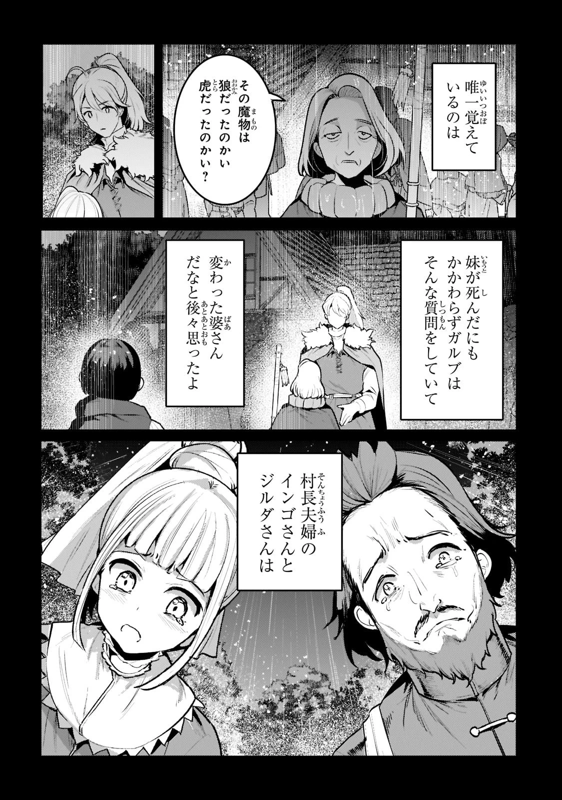 望まぬ不死の冒険者 第48話 - 10