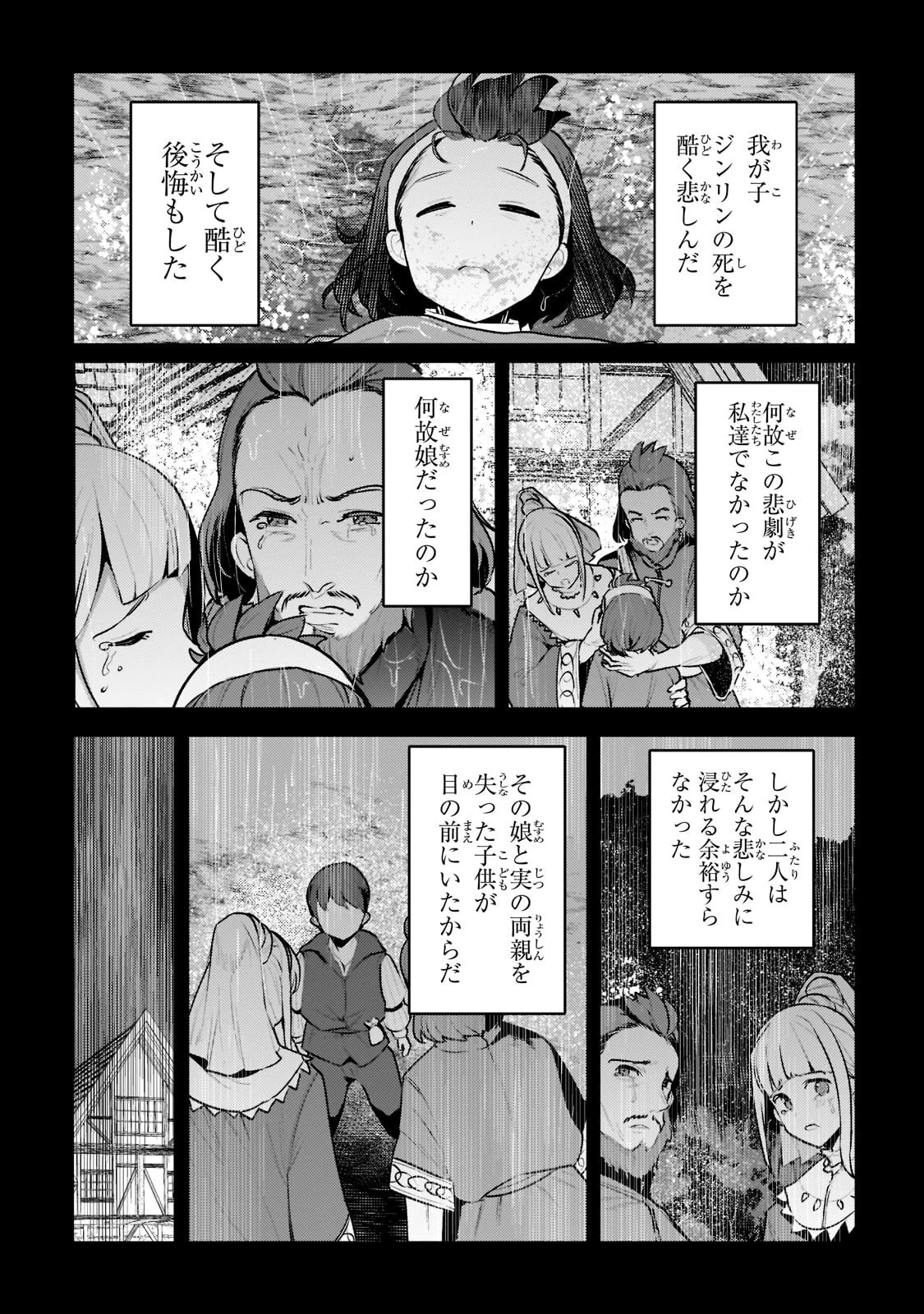 望まぬ不死の冒険者 第48話 - 11