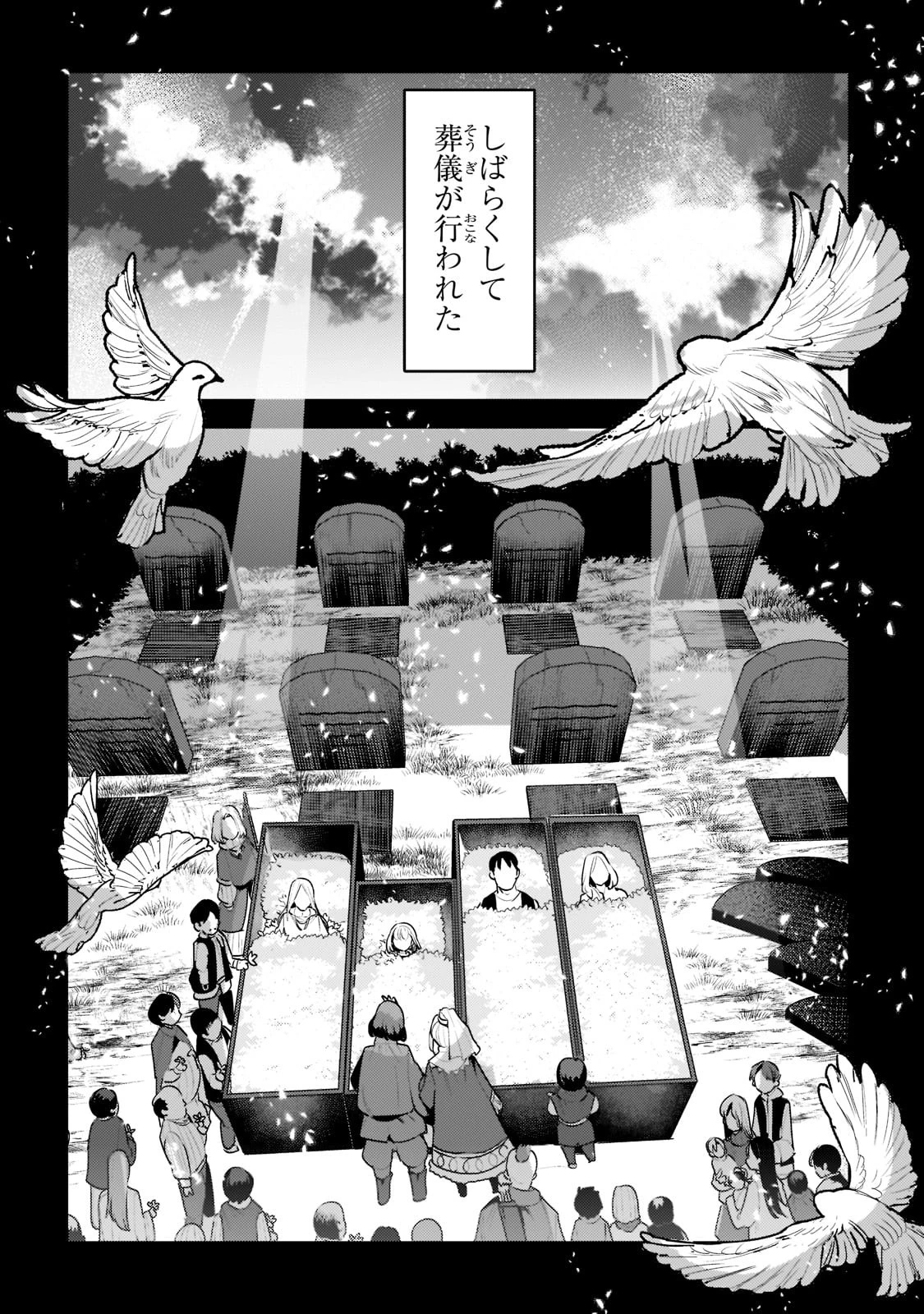 望まぬ不死の冒険者 第48話 - 12