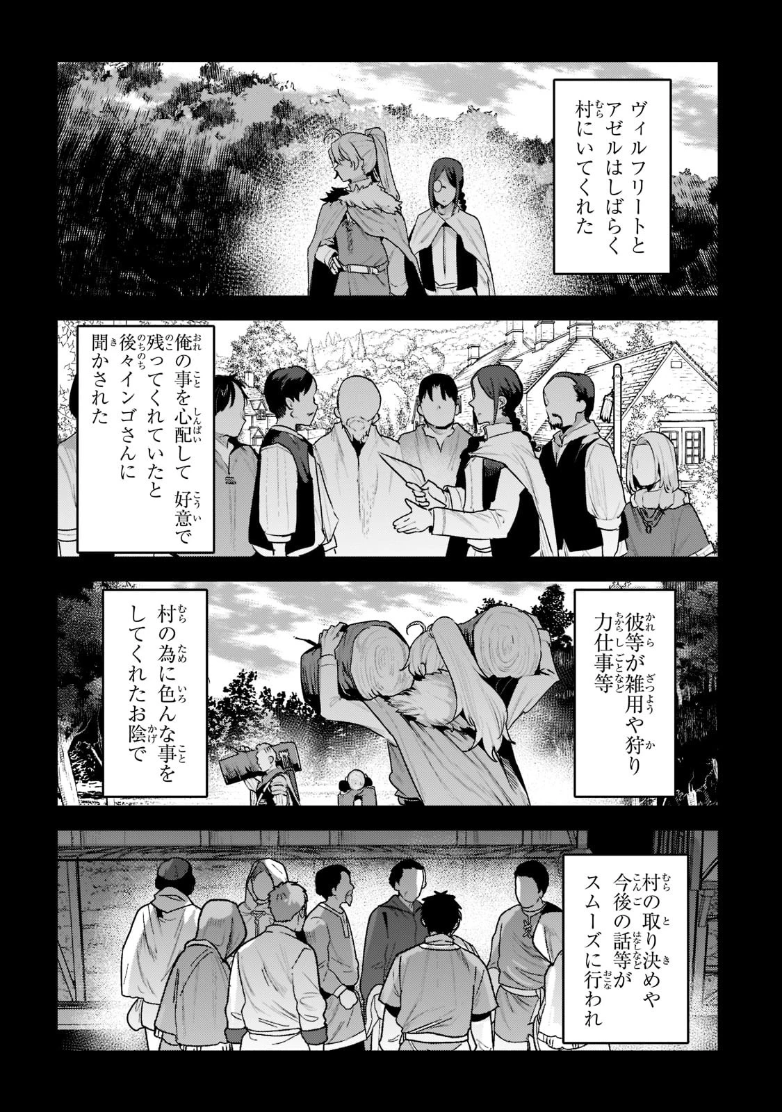 望まぬ不死の冒険者 第48話 - 14