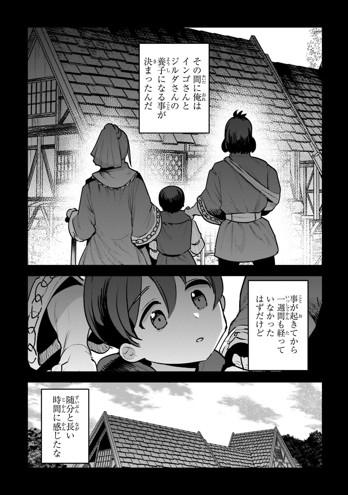 望まぬ不死の冒険者 第48話 - 15