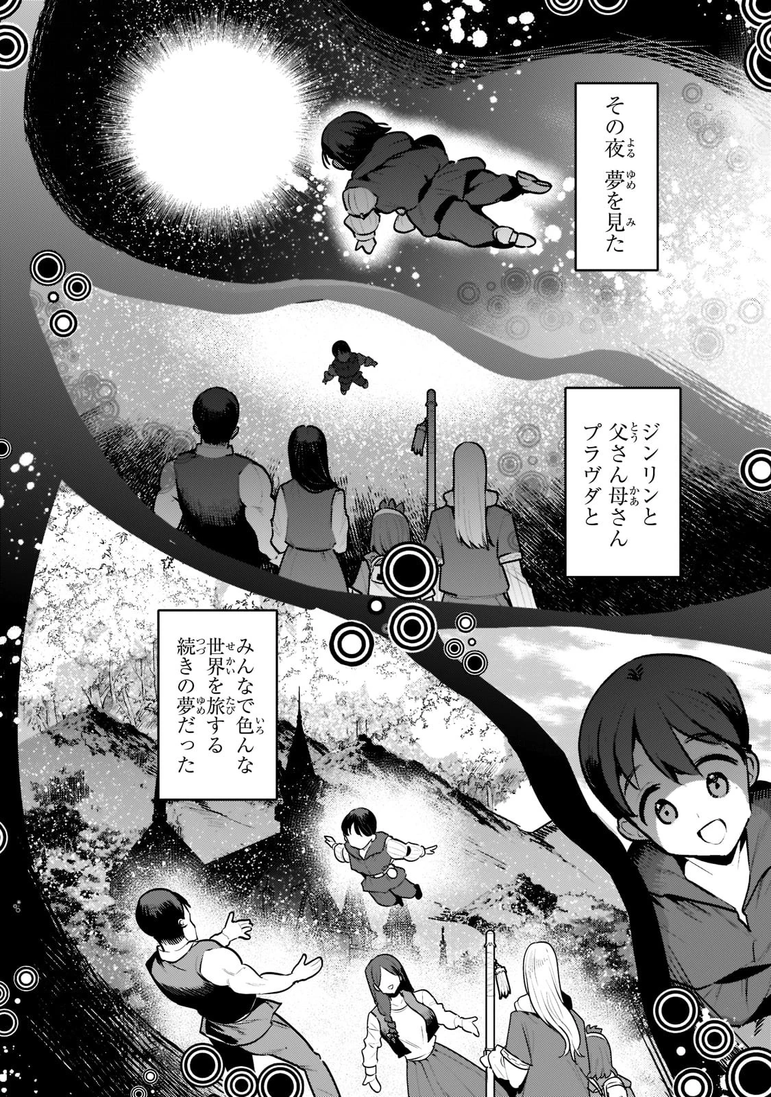 望まぬ不死の冒険者 第48話 - 16