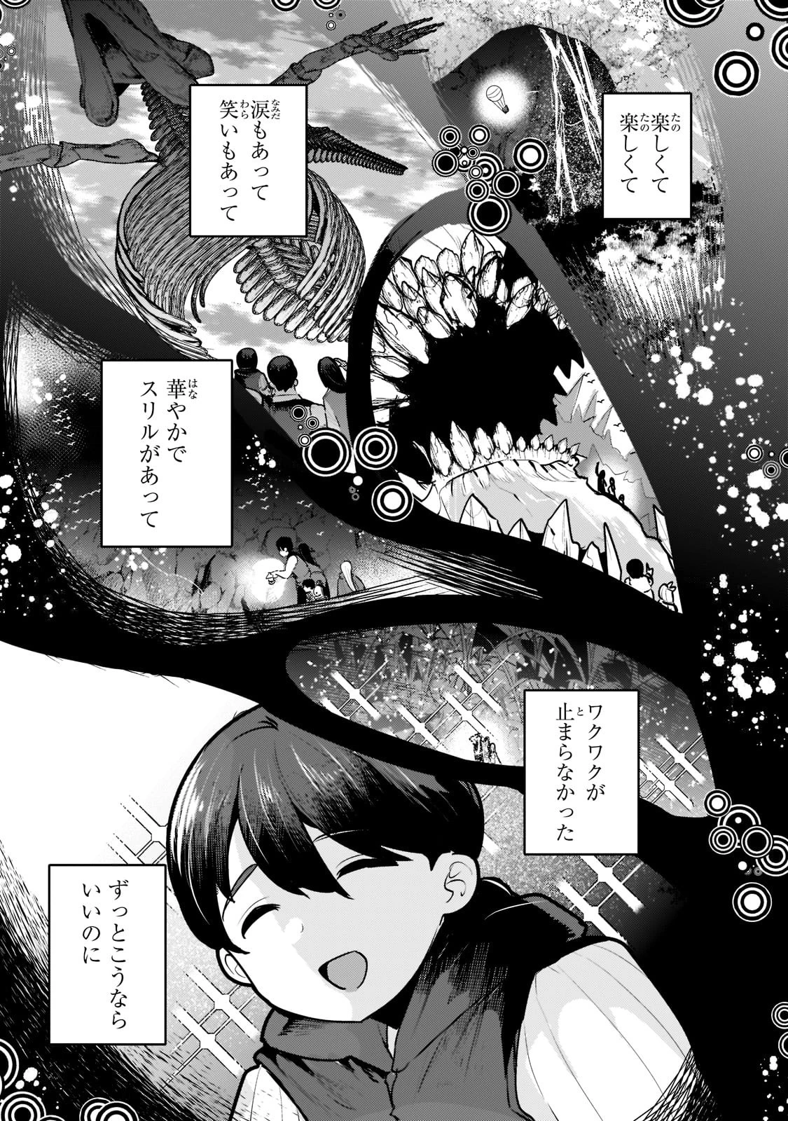 望まぬ不死の冒険者 第48話 - 17