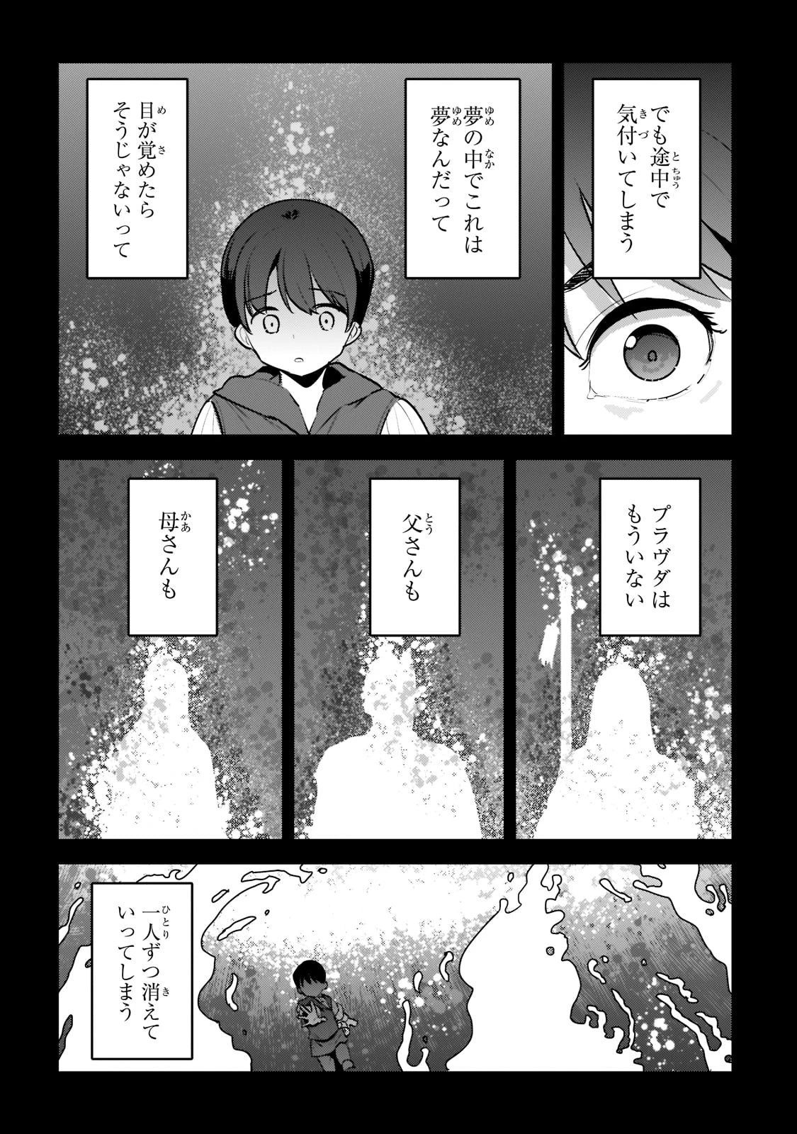 望まぬ不死の冒険者 第48話 - 18