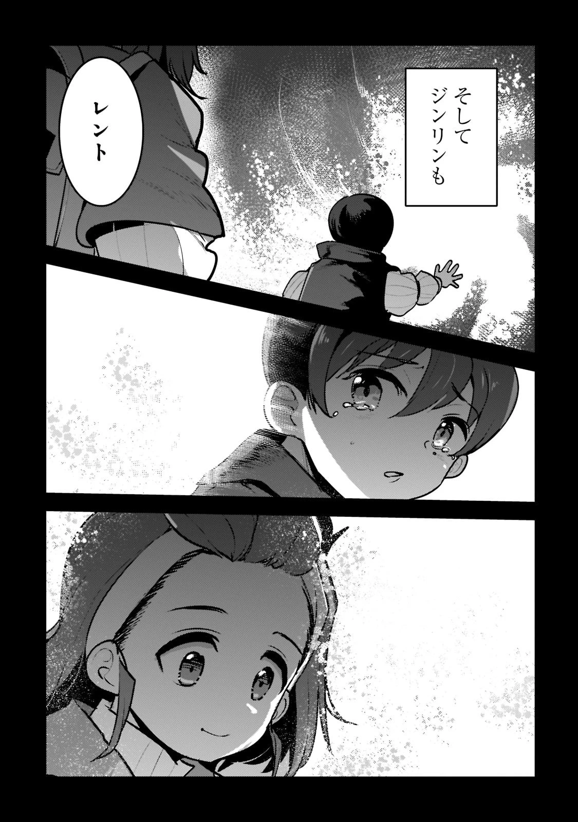 望まぬ不死の冒険者 第48話 - 19