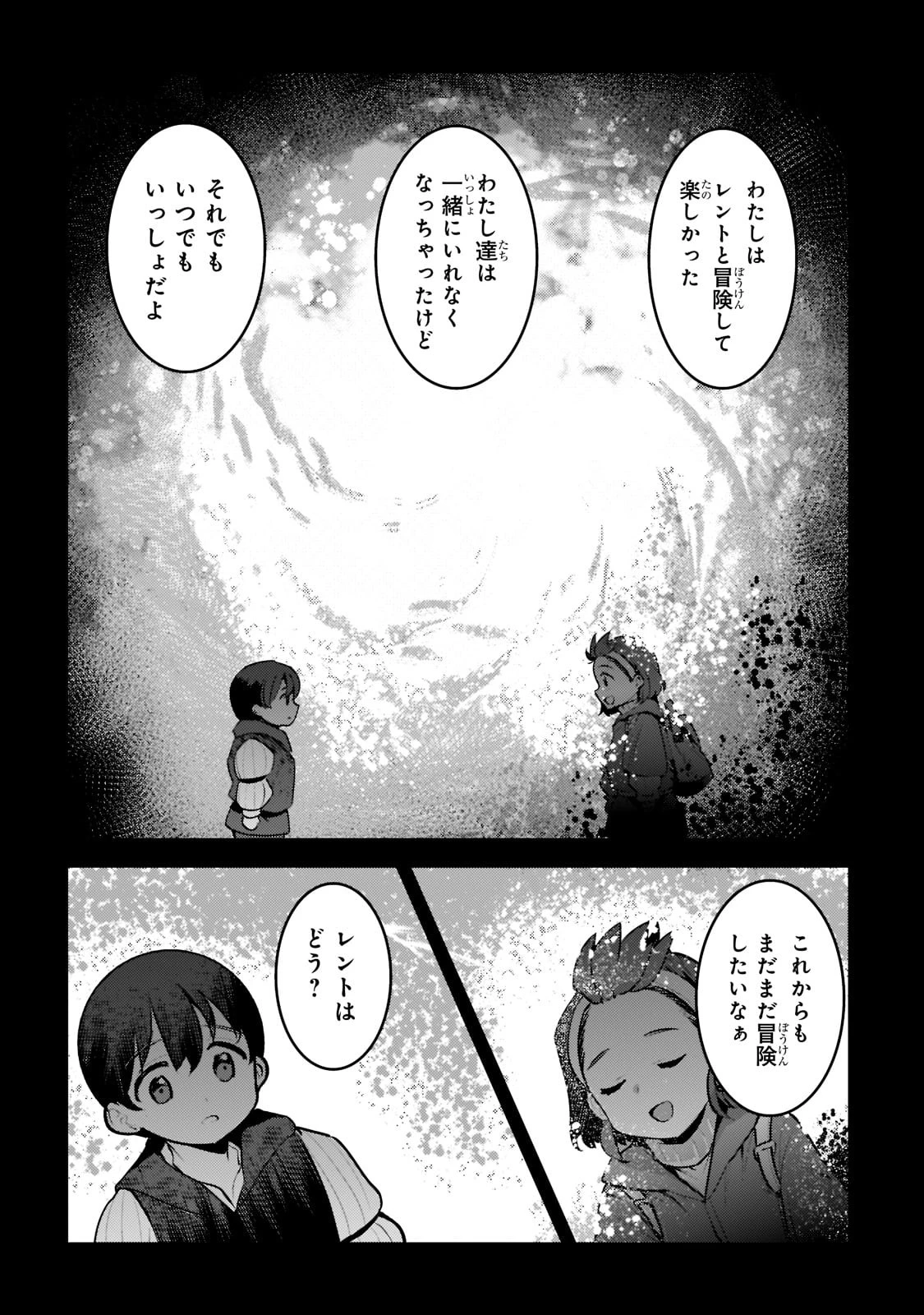 望まぬ不死の冒険者 第48話 - 20