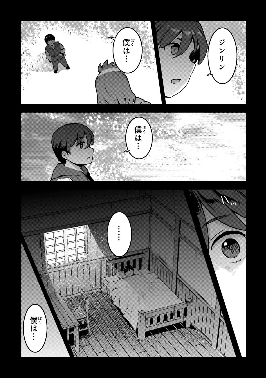 望まぬ不死の冒険者 第48話 - 21