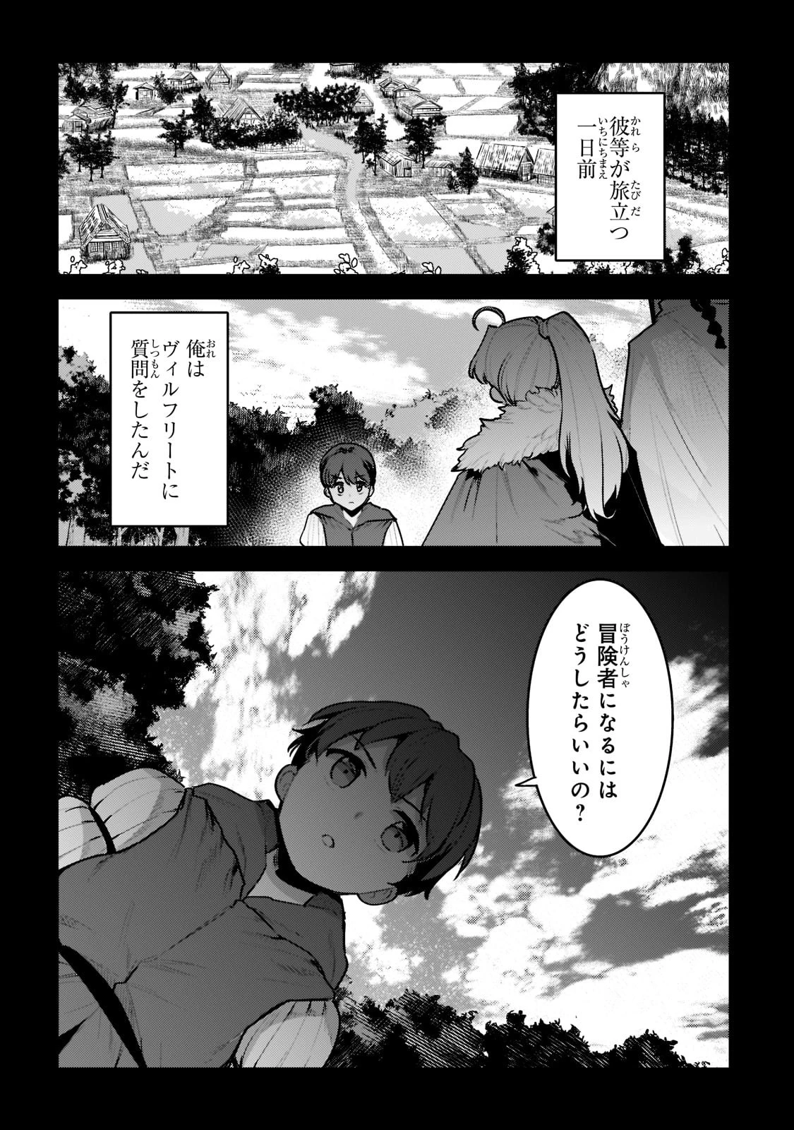 望まぬ不死の冒険者 第48話 - 22