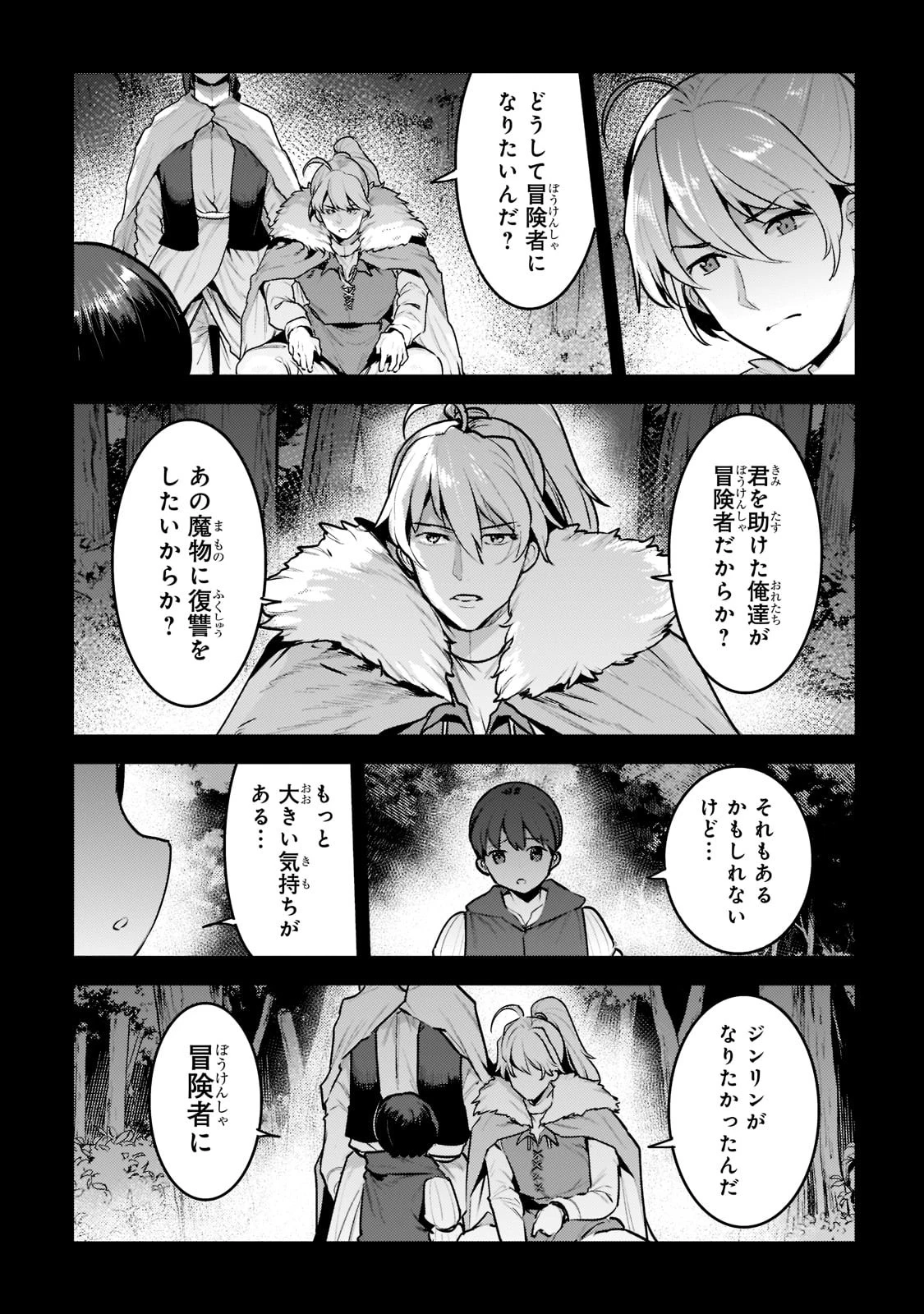 望まぬ不死の冒険者 第48話 - 23