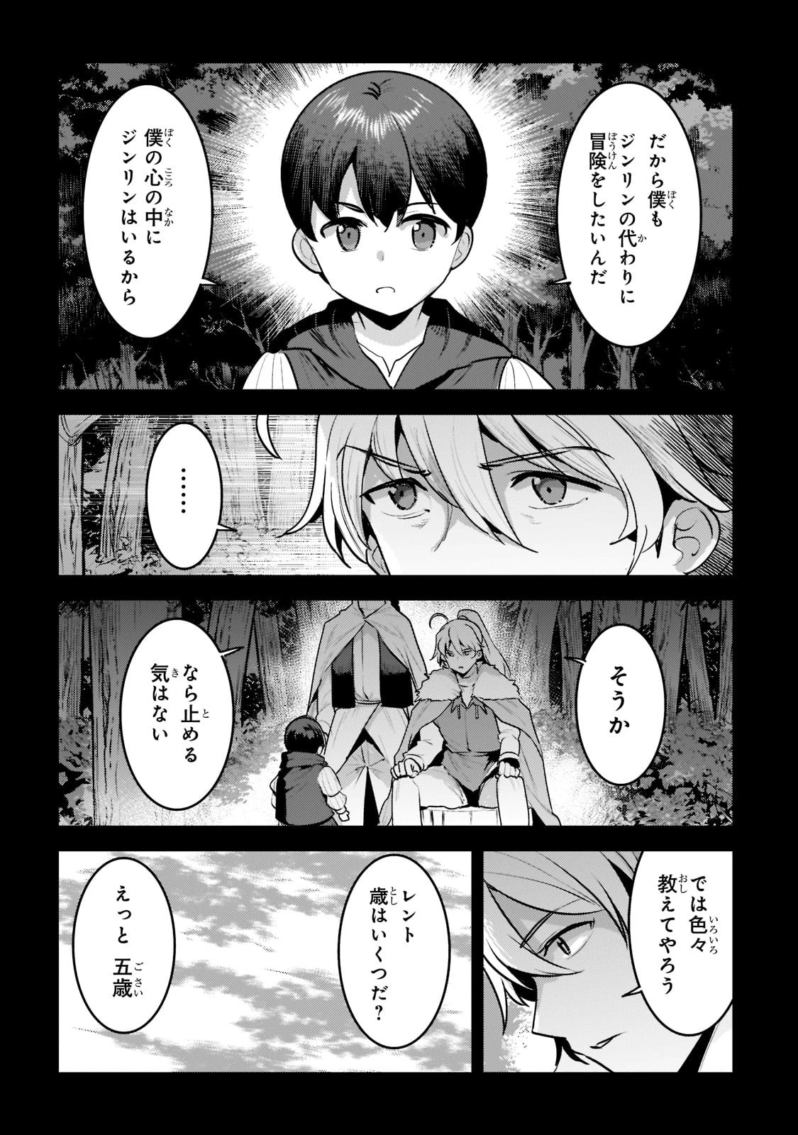 望まぬ不死の冒険者 第48話 - 24