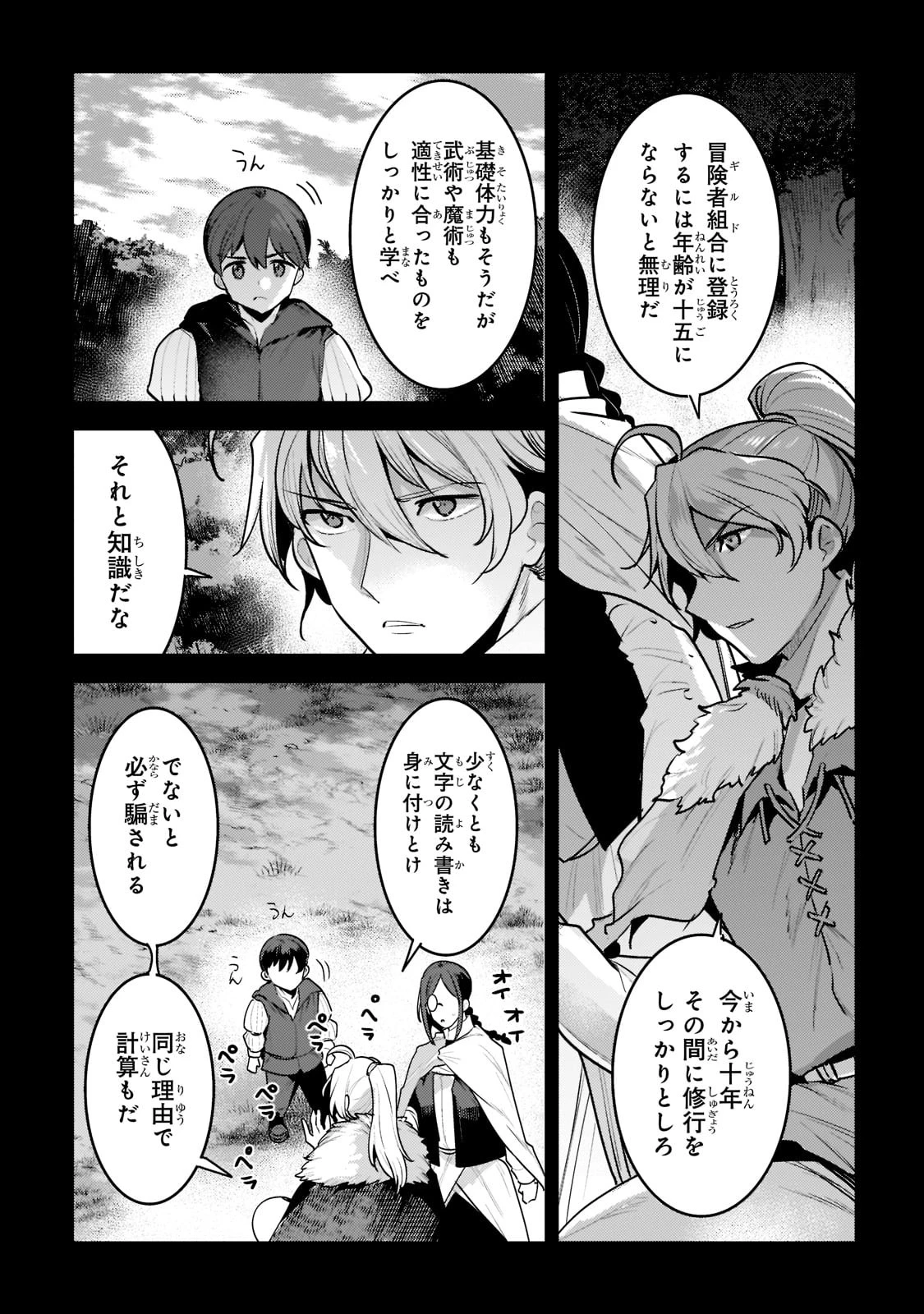 望まぬ不死の冒険者 第48話 - 25