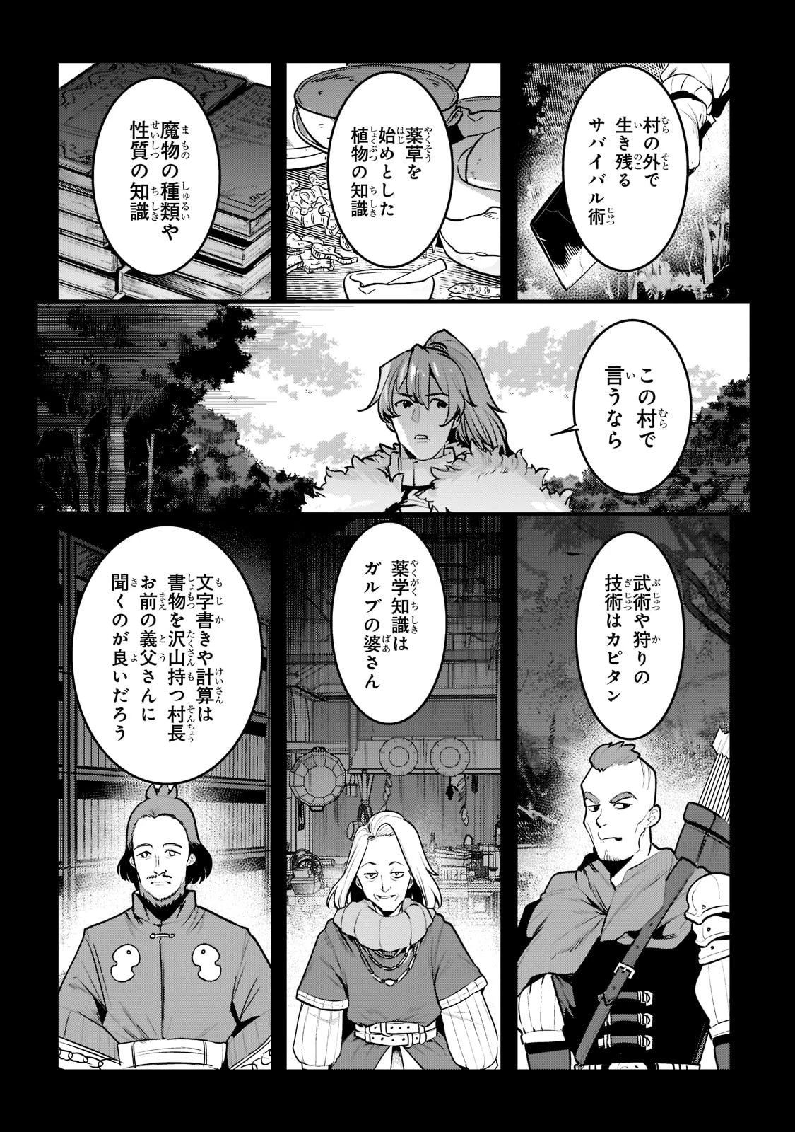 望まぬ不死の冒険者 第48話 - 26