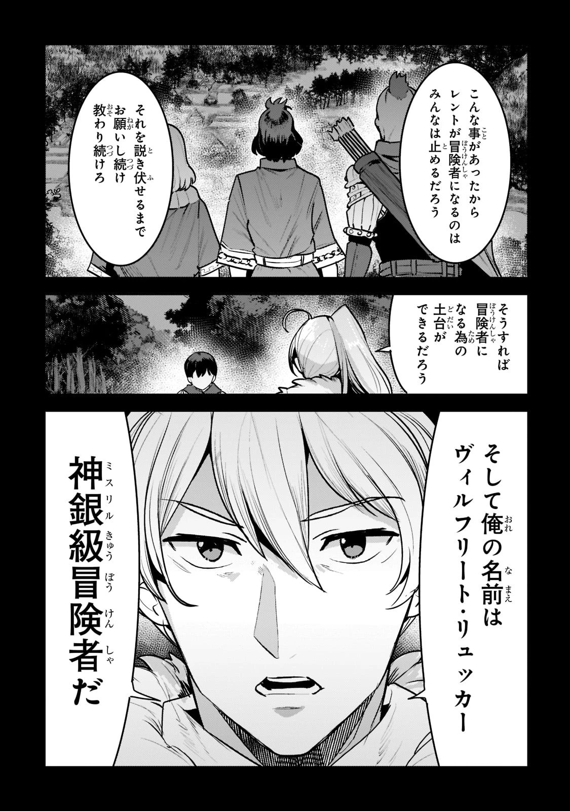 望まぬ不死の冒険者 第48話 - 27