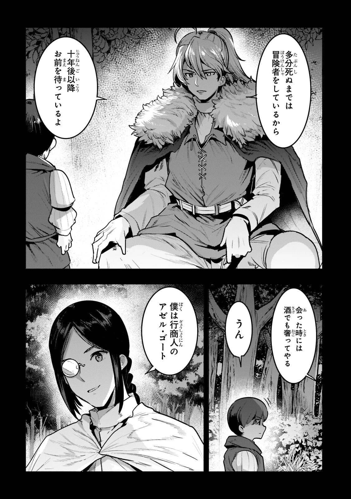望まぬ不死の冒険者 第48話 - 28