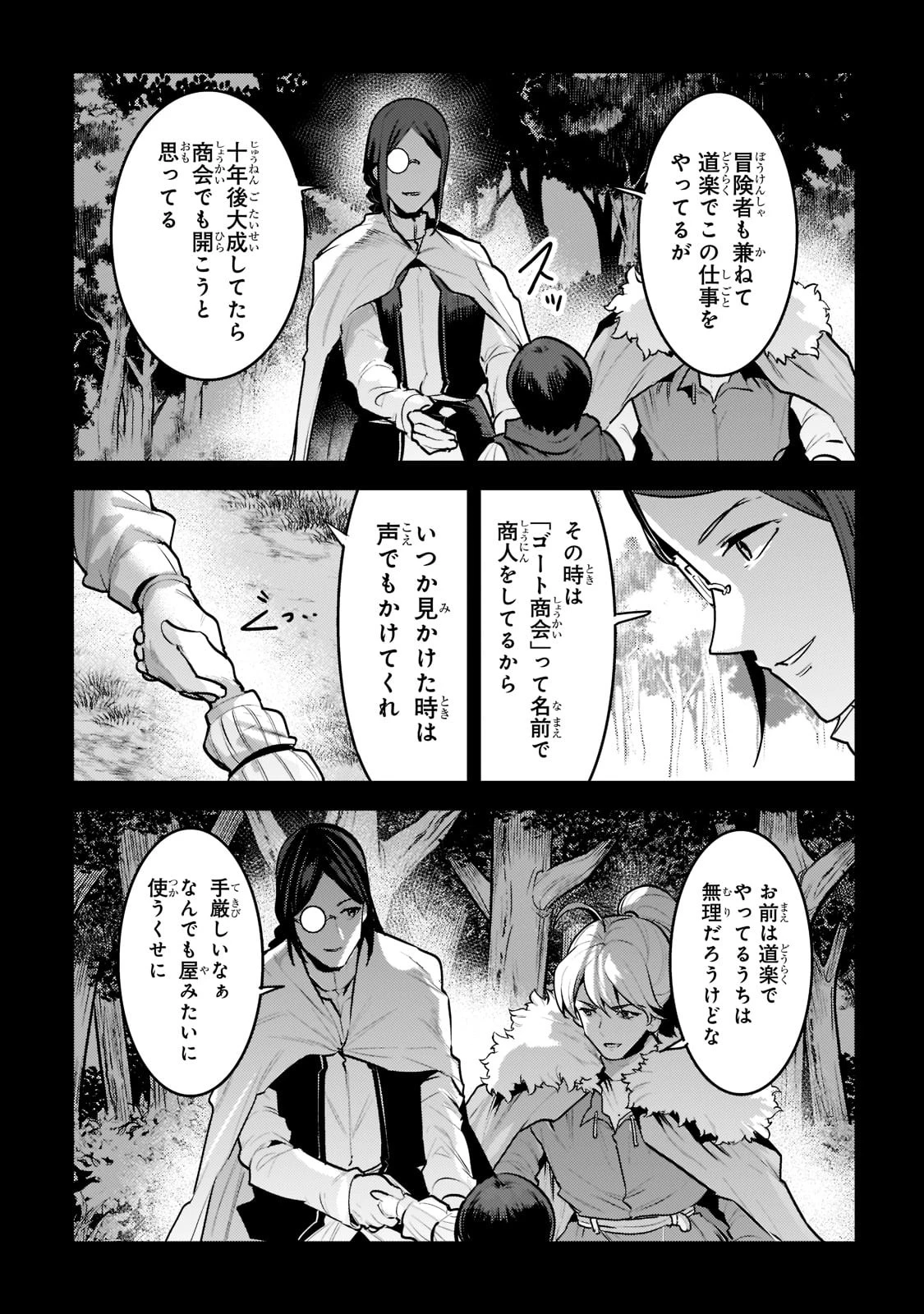 望まぬ不死の冒険者 第48話 - 29