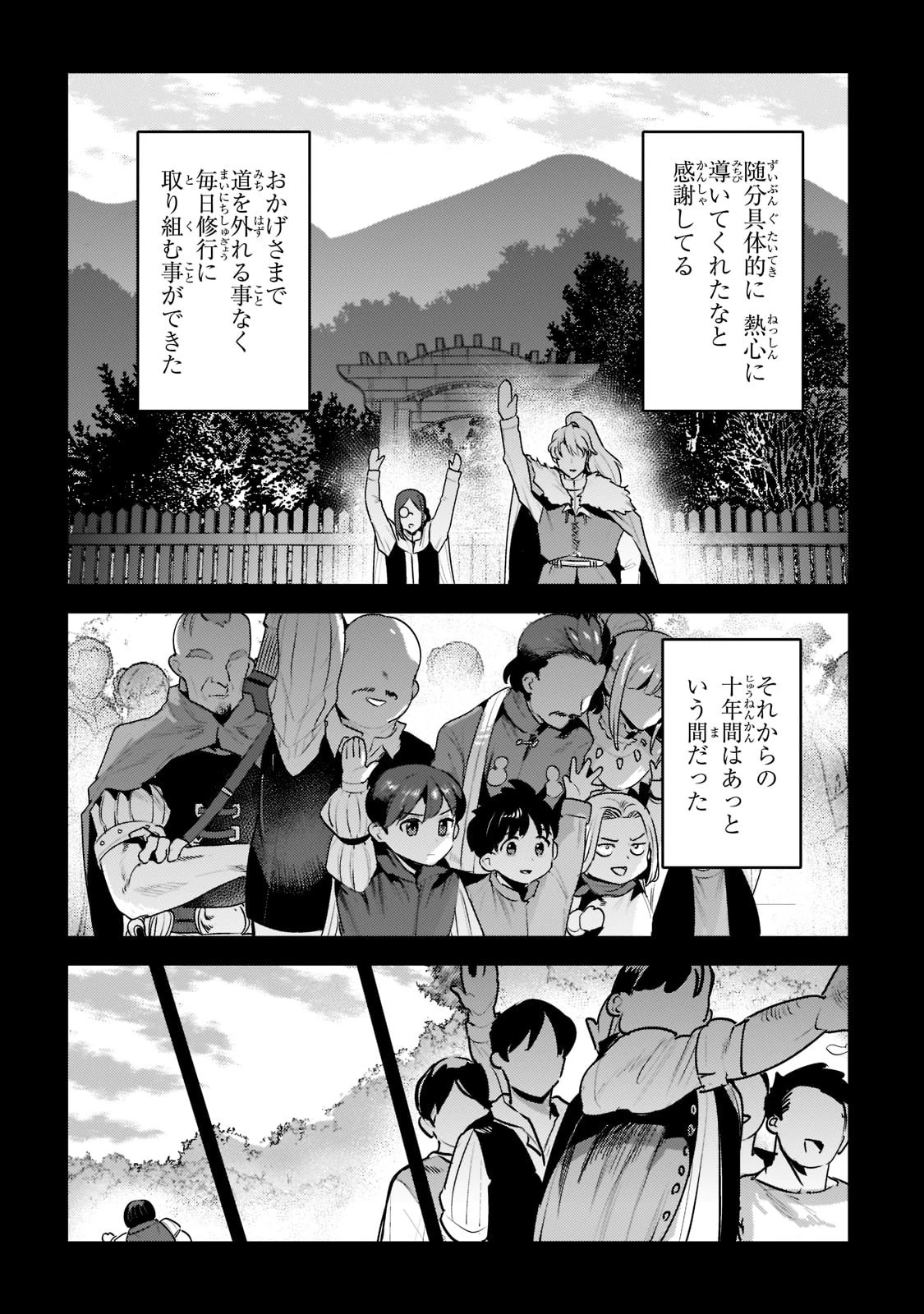 望まぬ不死の冒険者 第48話 - 30