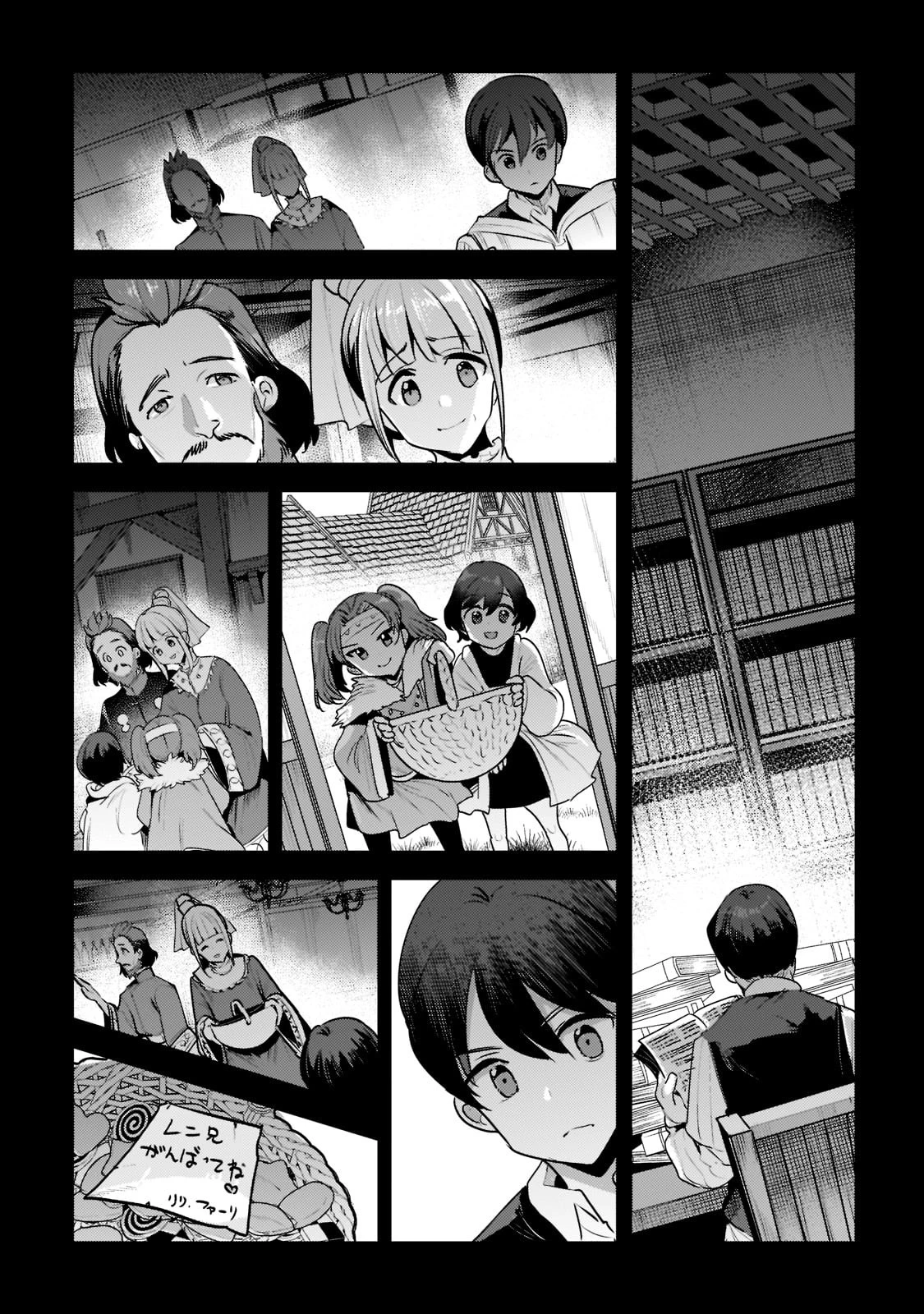 望まぬ不死の冒険者 第48話 - 33