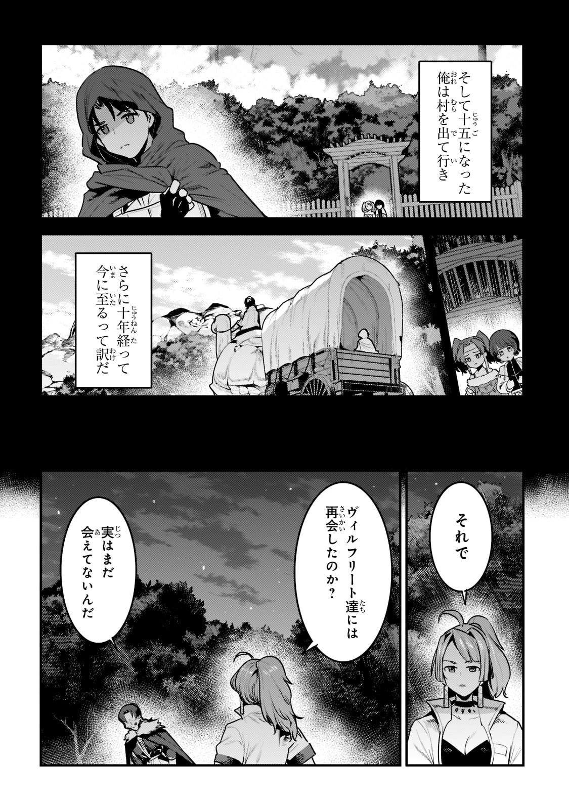 望まぬ不死の冒険者 第48話 - 34
