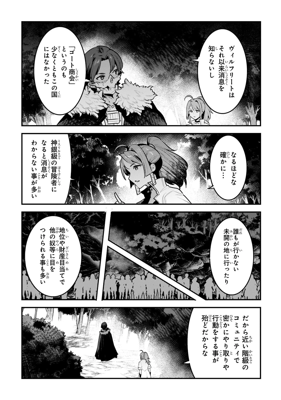 望まぬ不死の冒険者 第48話 - 35