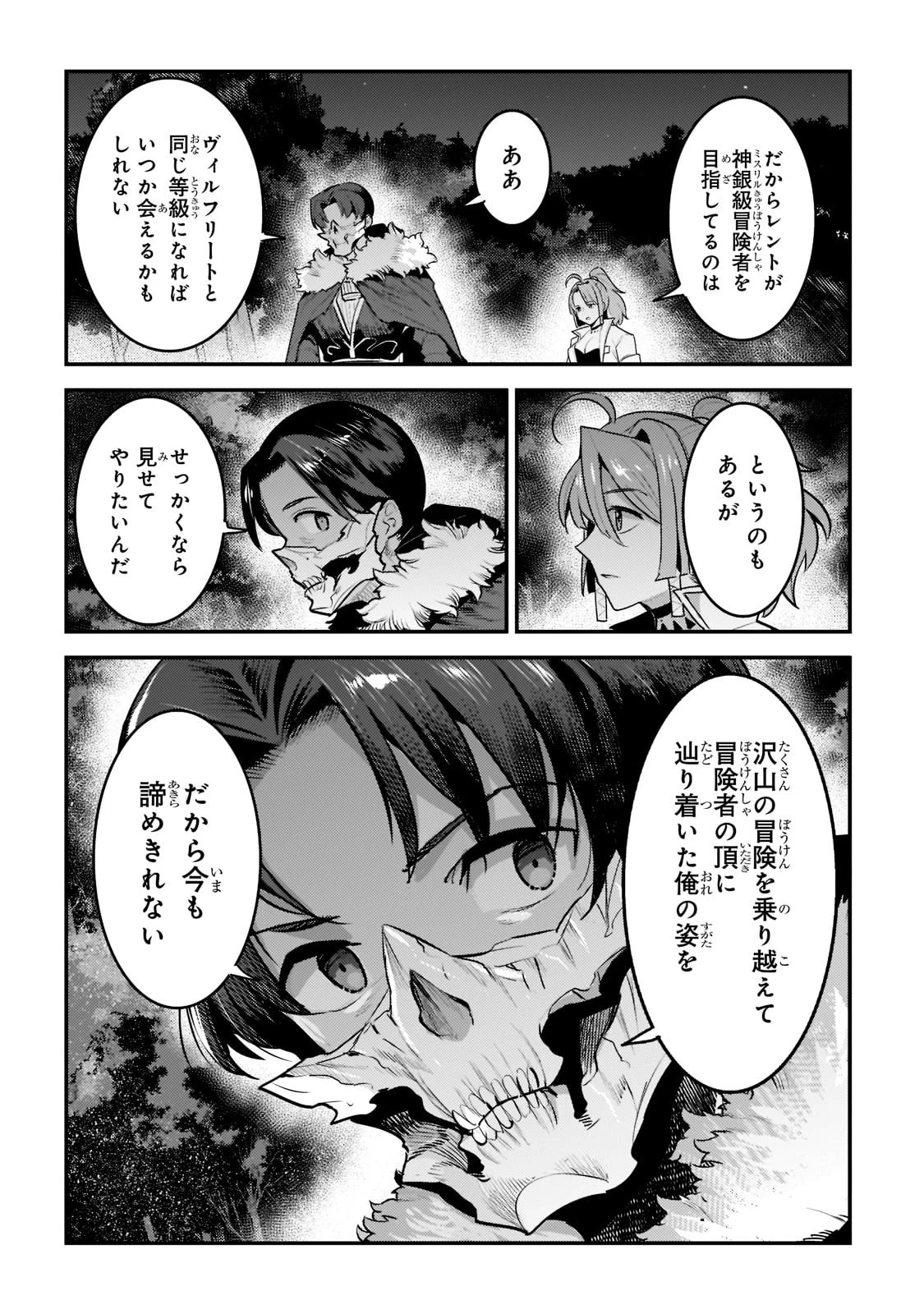 望まぬ不死の冒険者 第48話 - 36