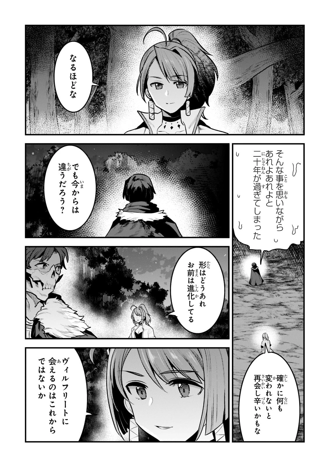望まぬ不死の冒険者 第48話 - 37