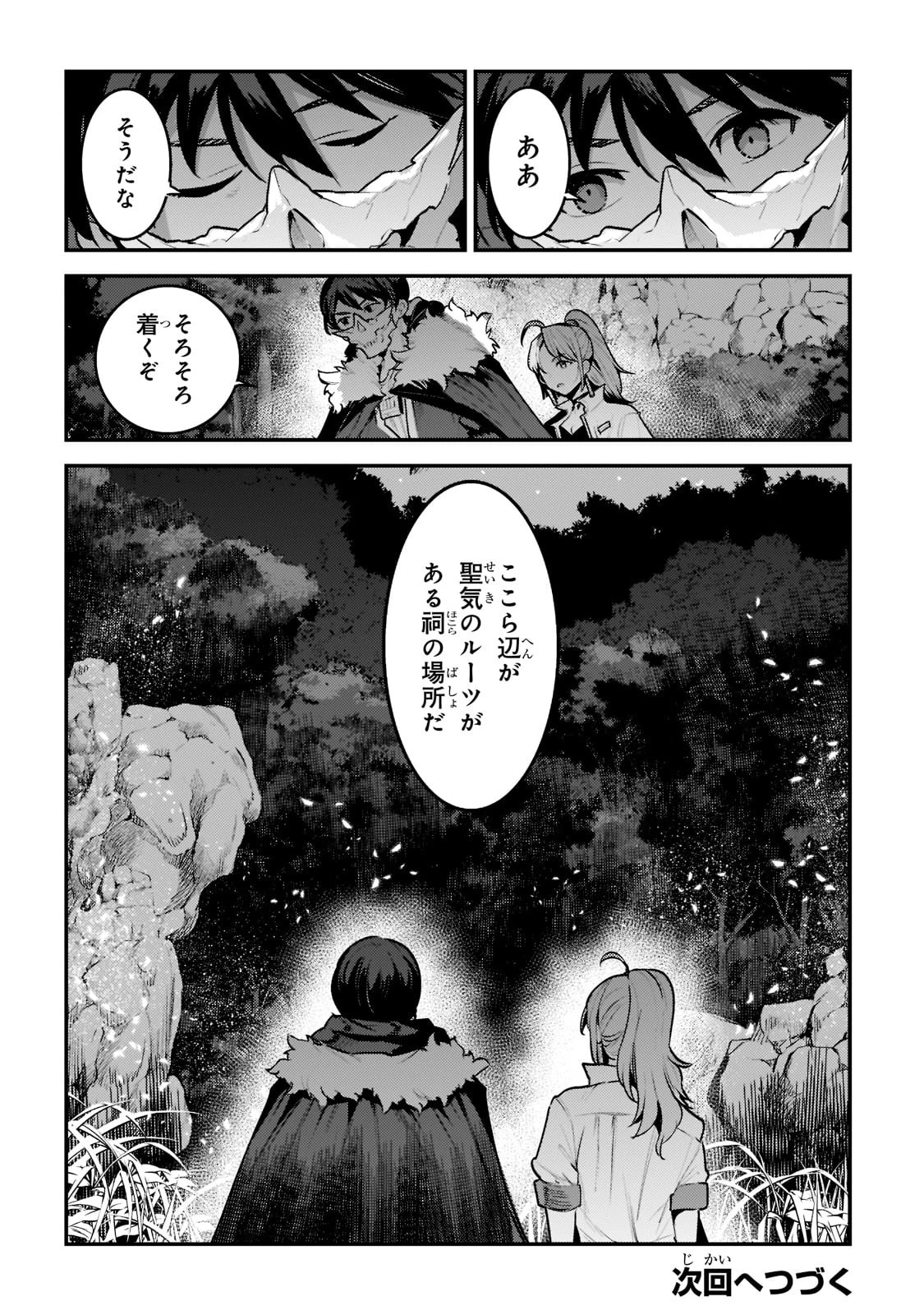 望まぬ不死の冒険者 第48話 - 38