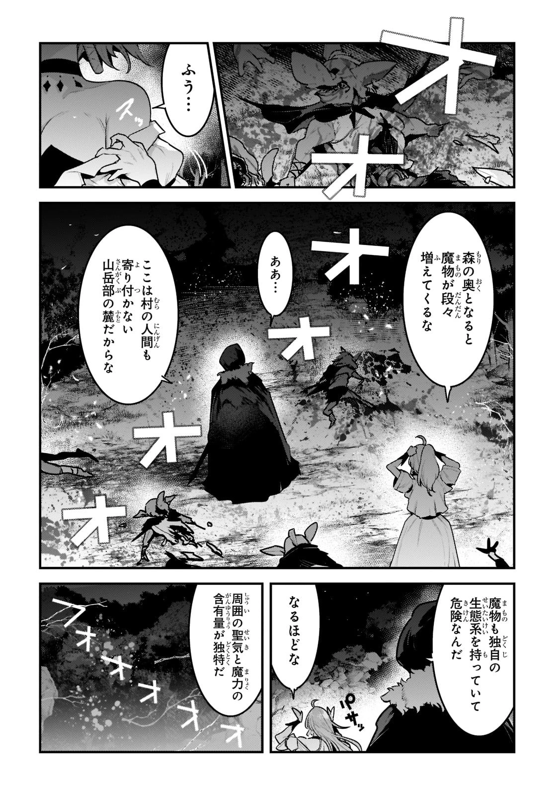 望まぬ不死の冒険者 第49話 - 4