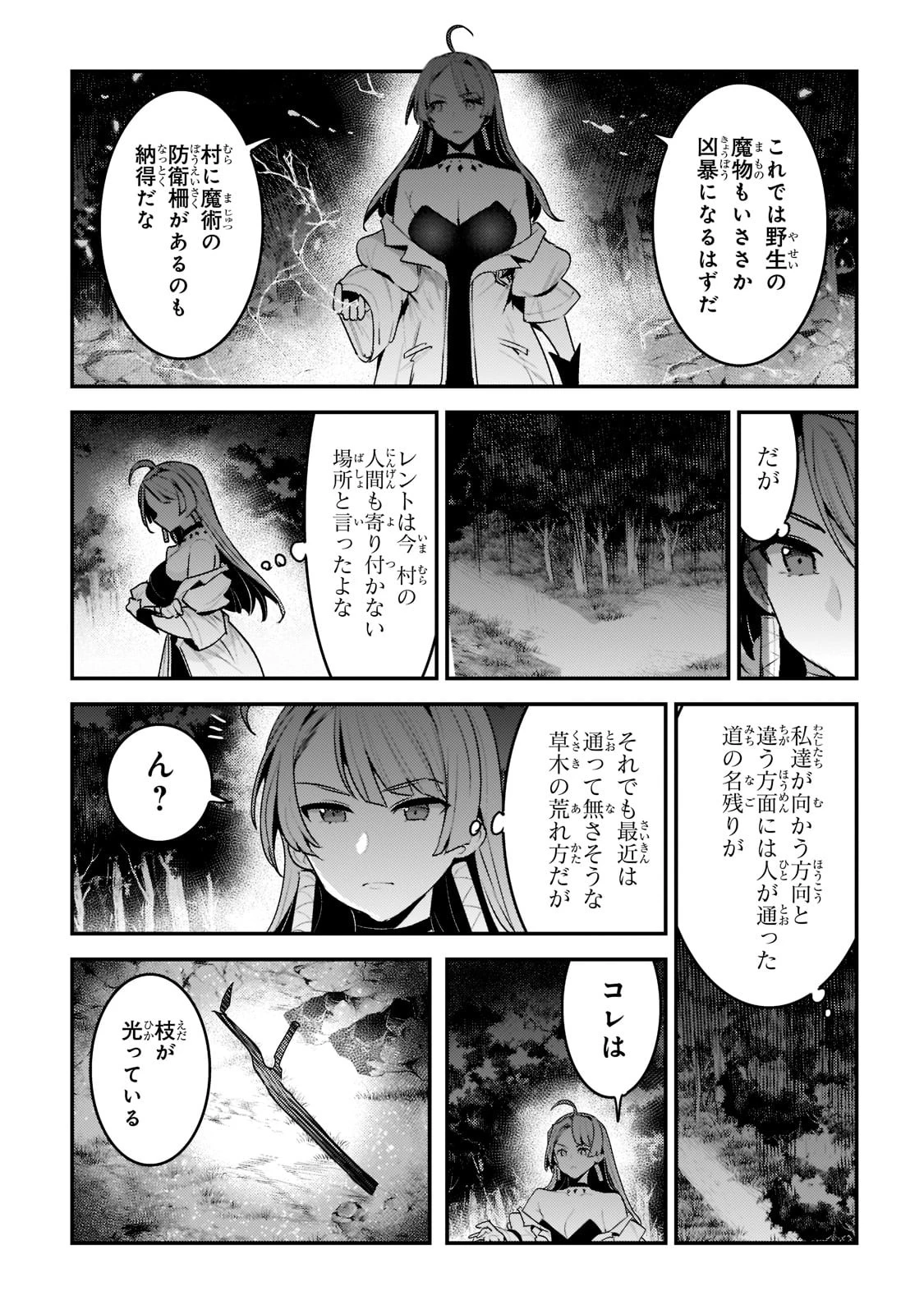 望まぬ不死の冒険者 第49話 - 5