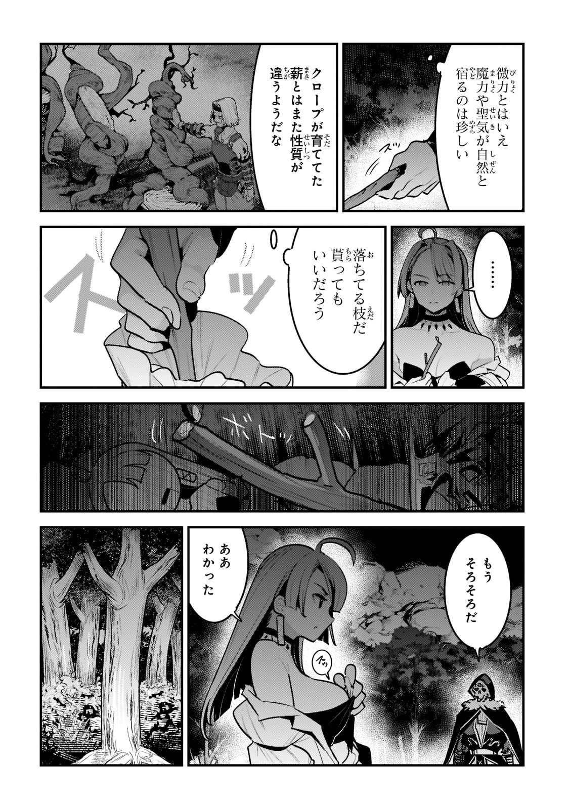 望まぬ不死の冒険者 第49話 - 6