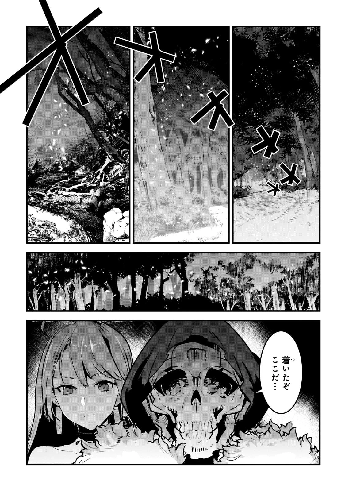 望まぬ不死の冒険者 第49話 - 7