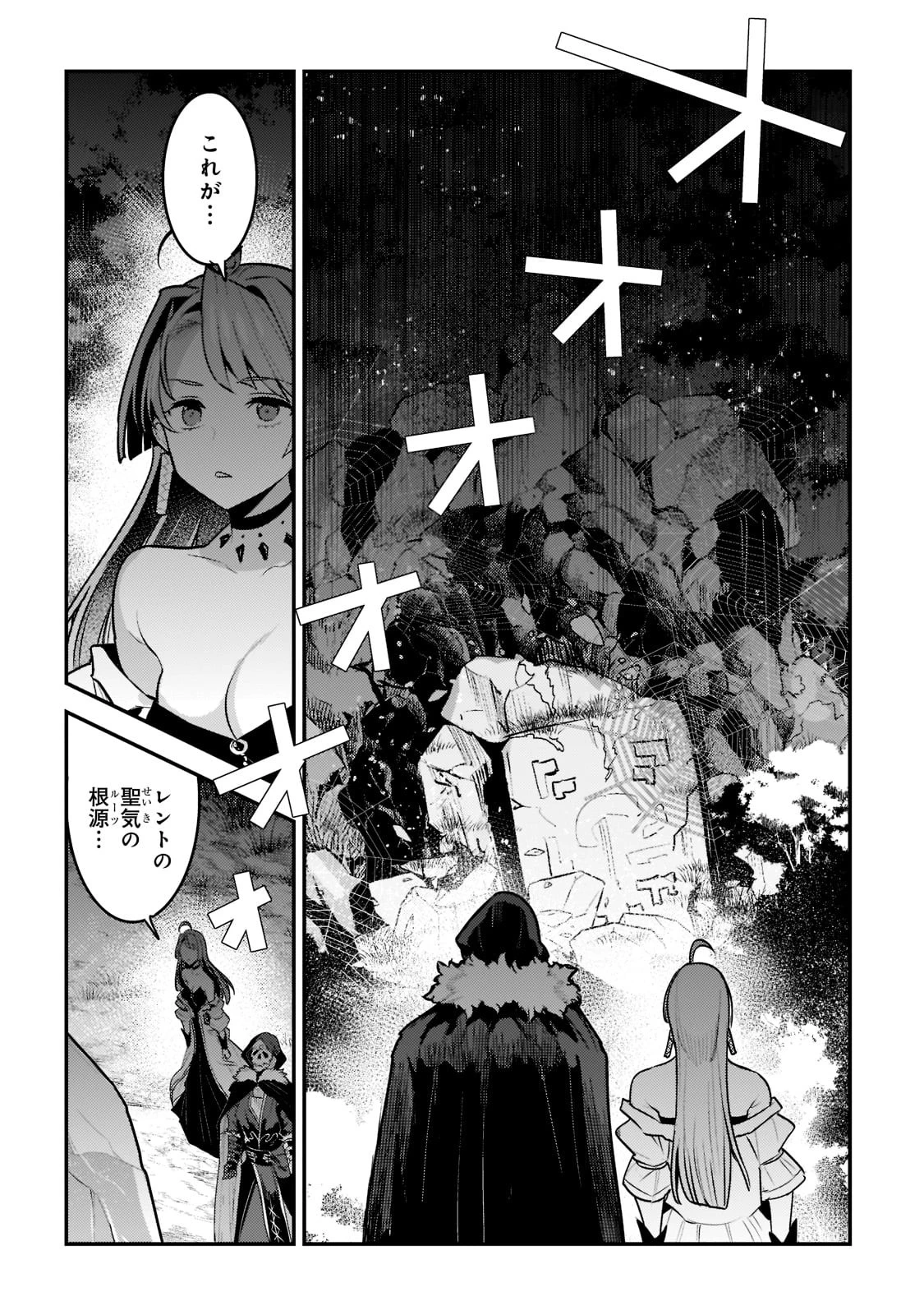 望まぬ不死の冒険者 第49話 - 8